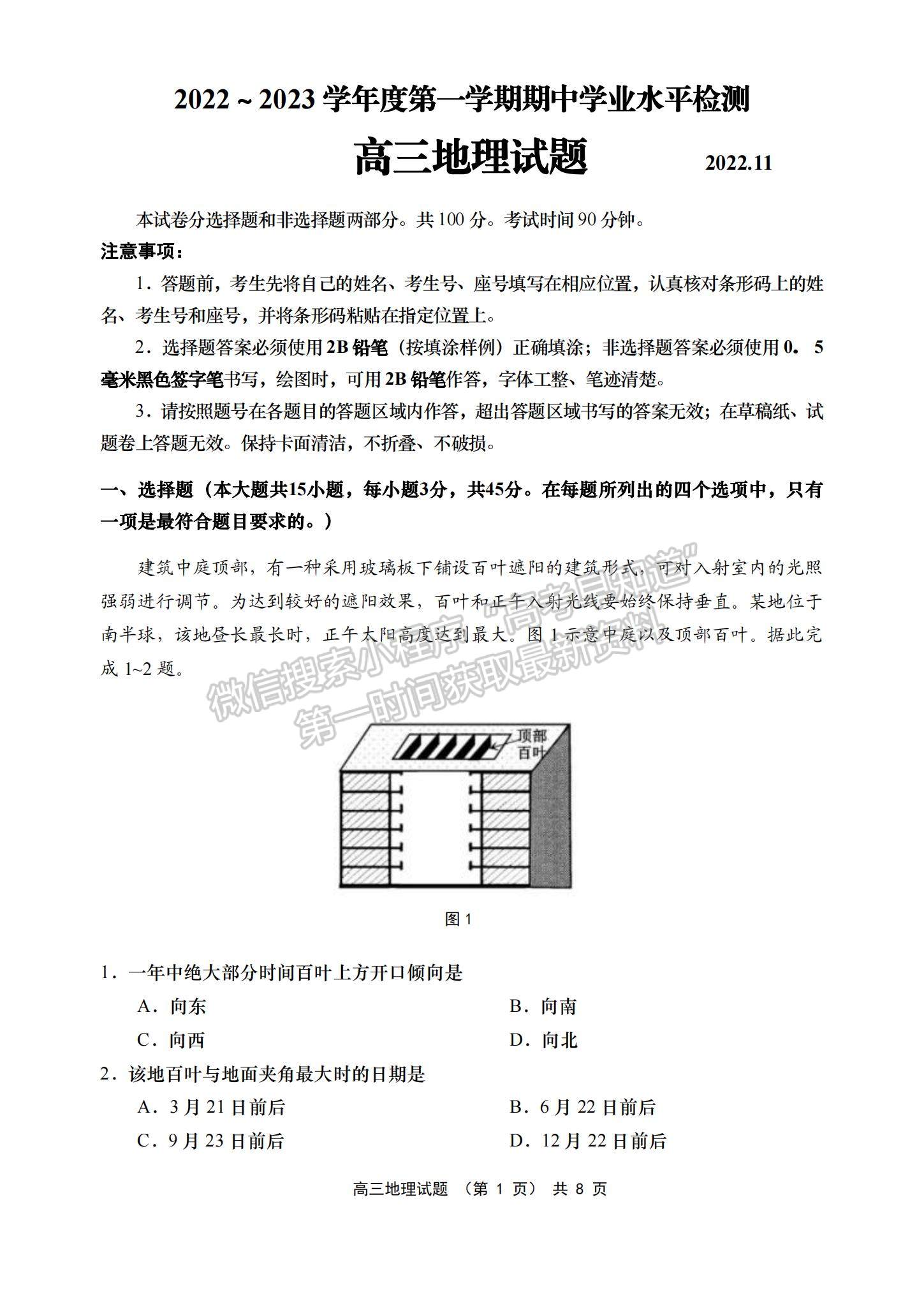 2023山東省青島西海岸、平度、膠州、城陽四區(qū)高三上學期期中考試-地理試卷及答案