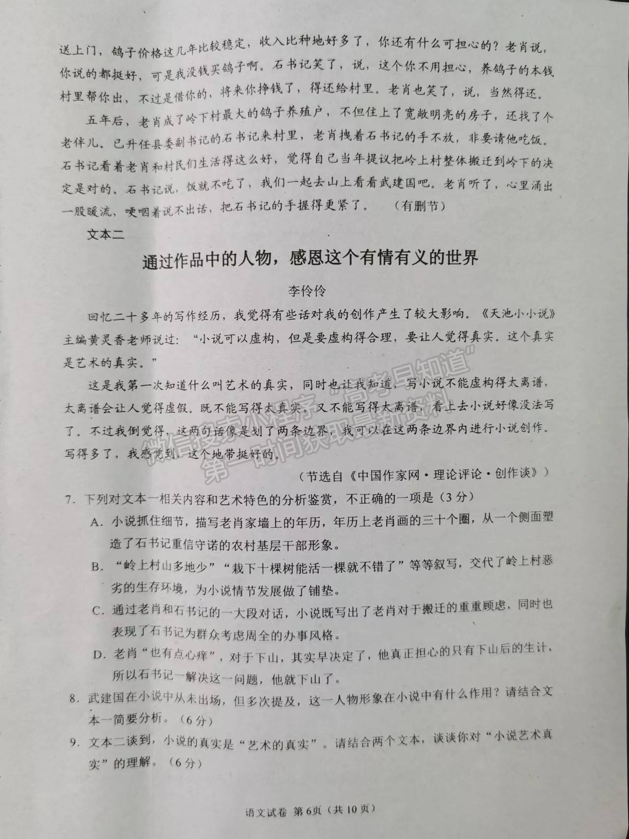 2023四川省自貢市普高2023屆第一次診斷性考試語(yǔ)文試題及答案