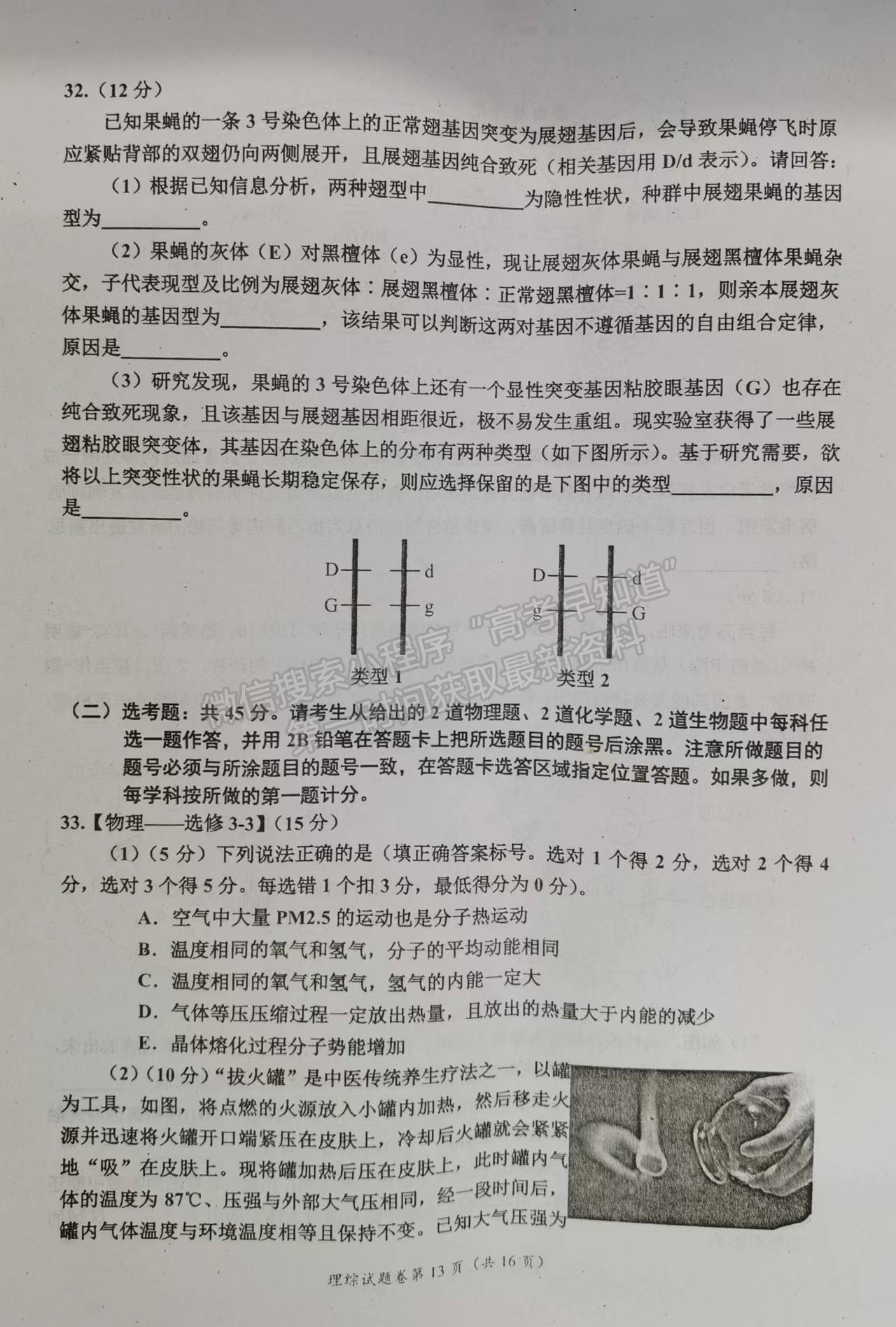 2023四川省自貢市普高2023屆第一次診斷性考試?yán)砜凭C合試題及答案