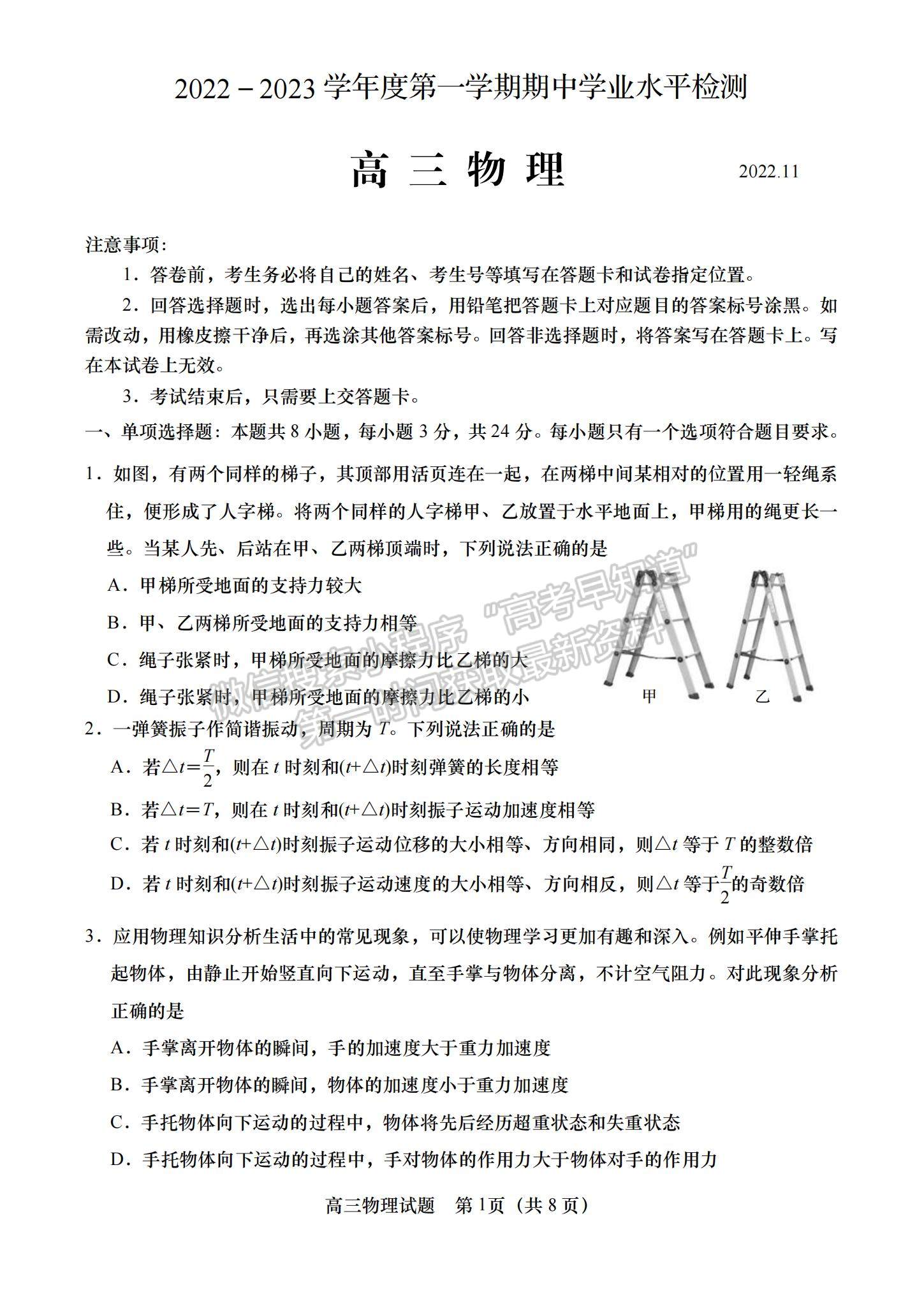 2023山東省青島西海岸、平度、膠州、城陽(yáng)四區(qū)高三上學(xué)期期中考試-物理試卷及答案