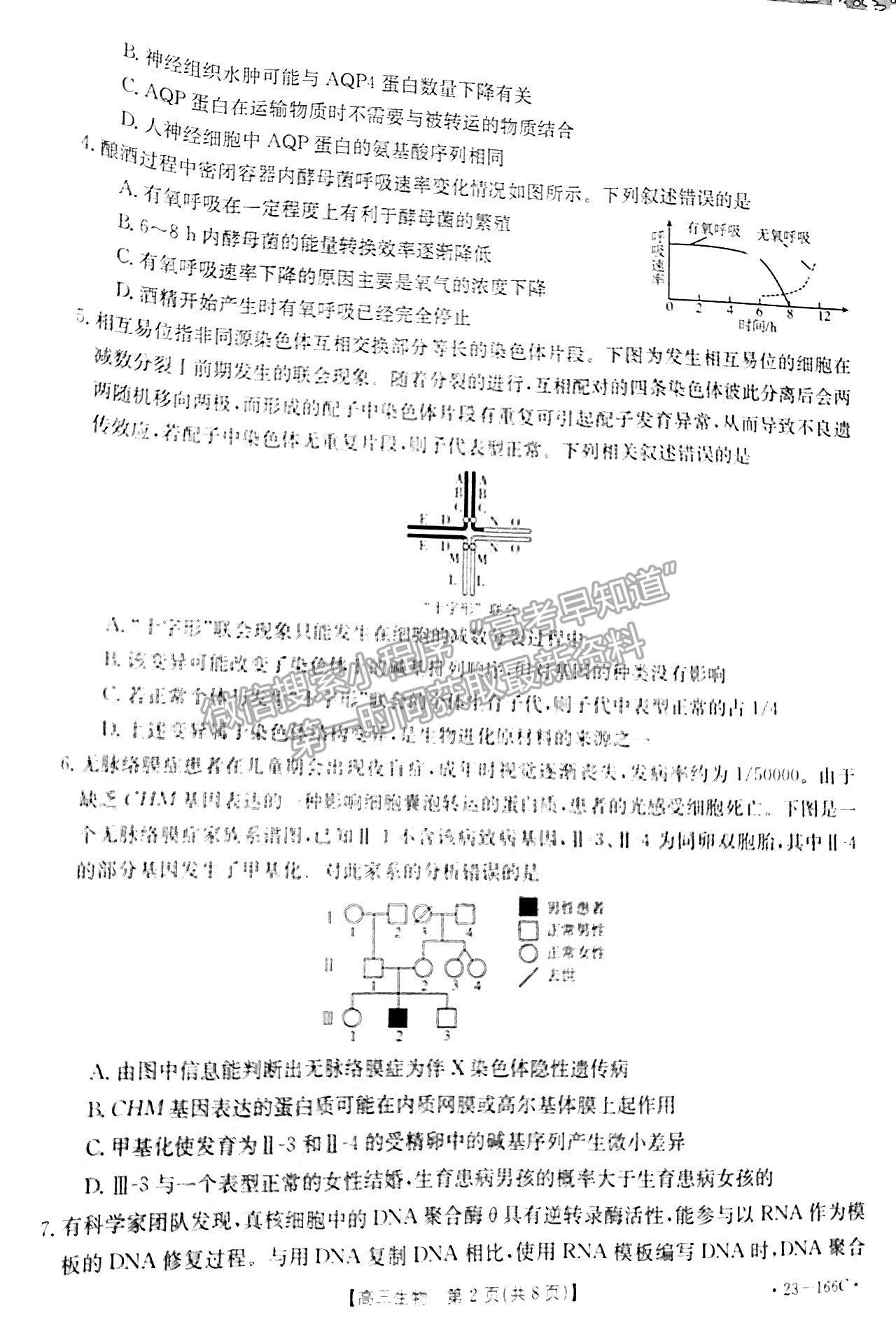 2023廣東高三12月大聯(lián)考（23-166C）生物試題及答案