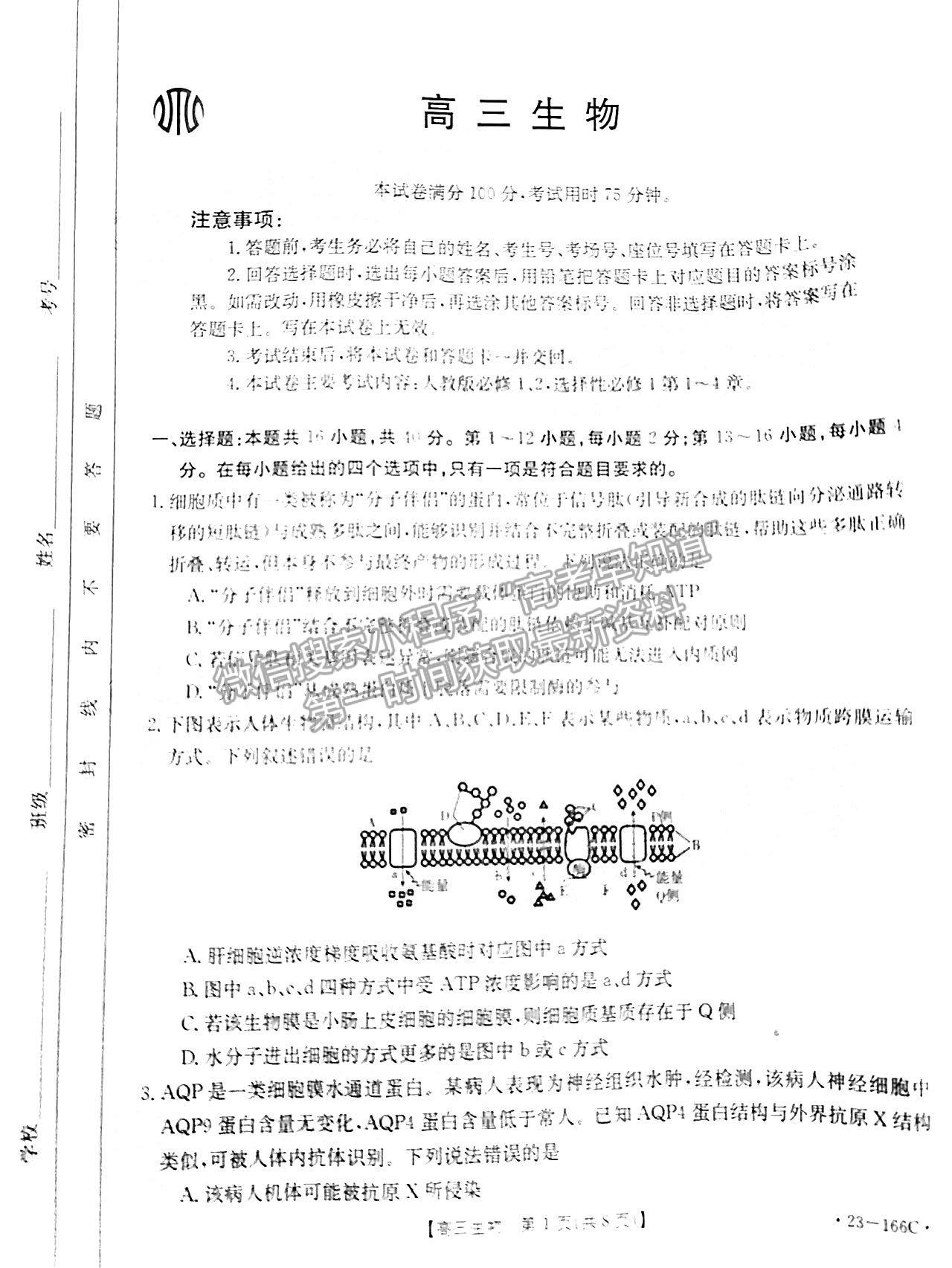 2023廣東高三12月大聯(lián)考（23-166C）生物試題及答案