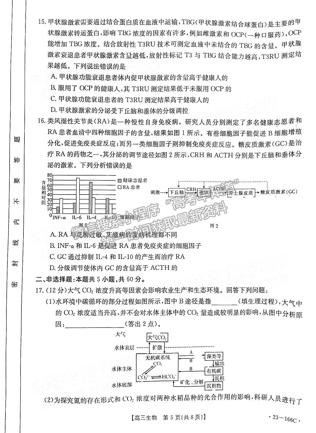 2023廣東高三12月大聯(lián)考（23-166C）生物試題及答案