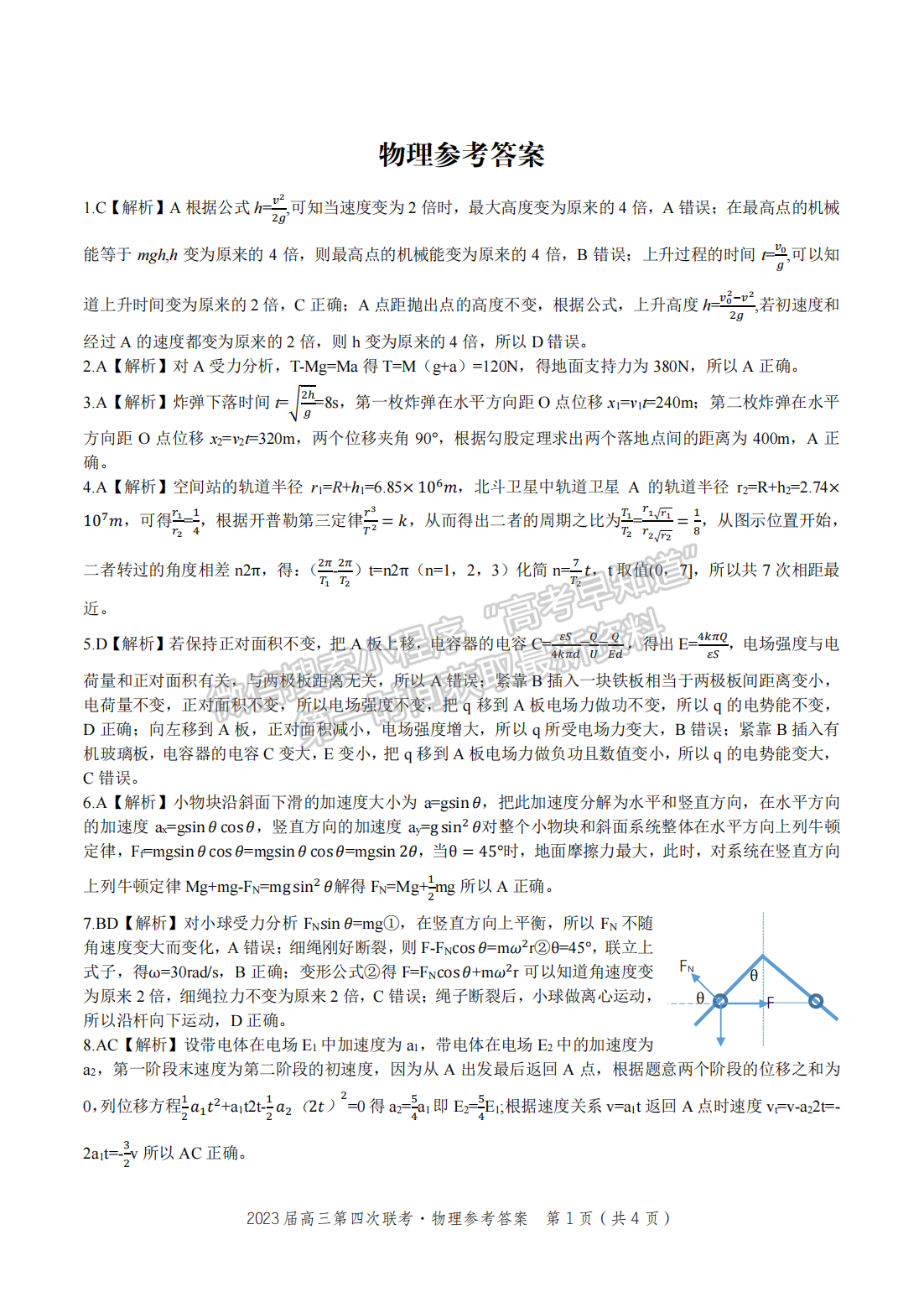 2023安徽皖江名校全國(guó)卷大聯(lián)考12月聯(lián)考物理試卷及答案