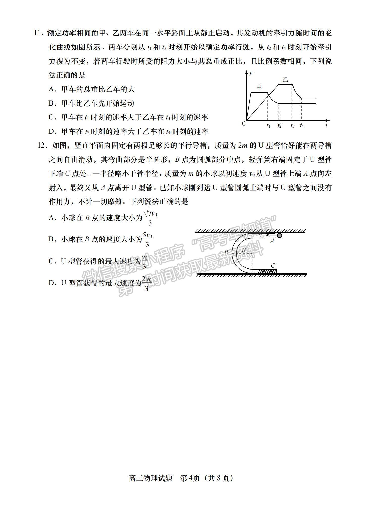 2023山東省青島西海岸、平度、膠州、城陽(yáng)四區(qū)高三上學(xué)期期中考試-物理試卷及答案