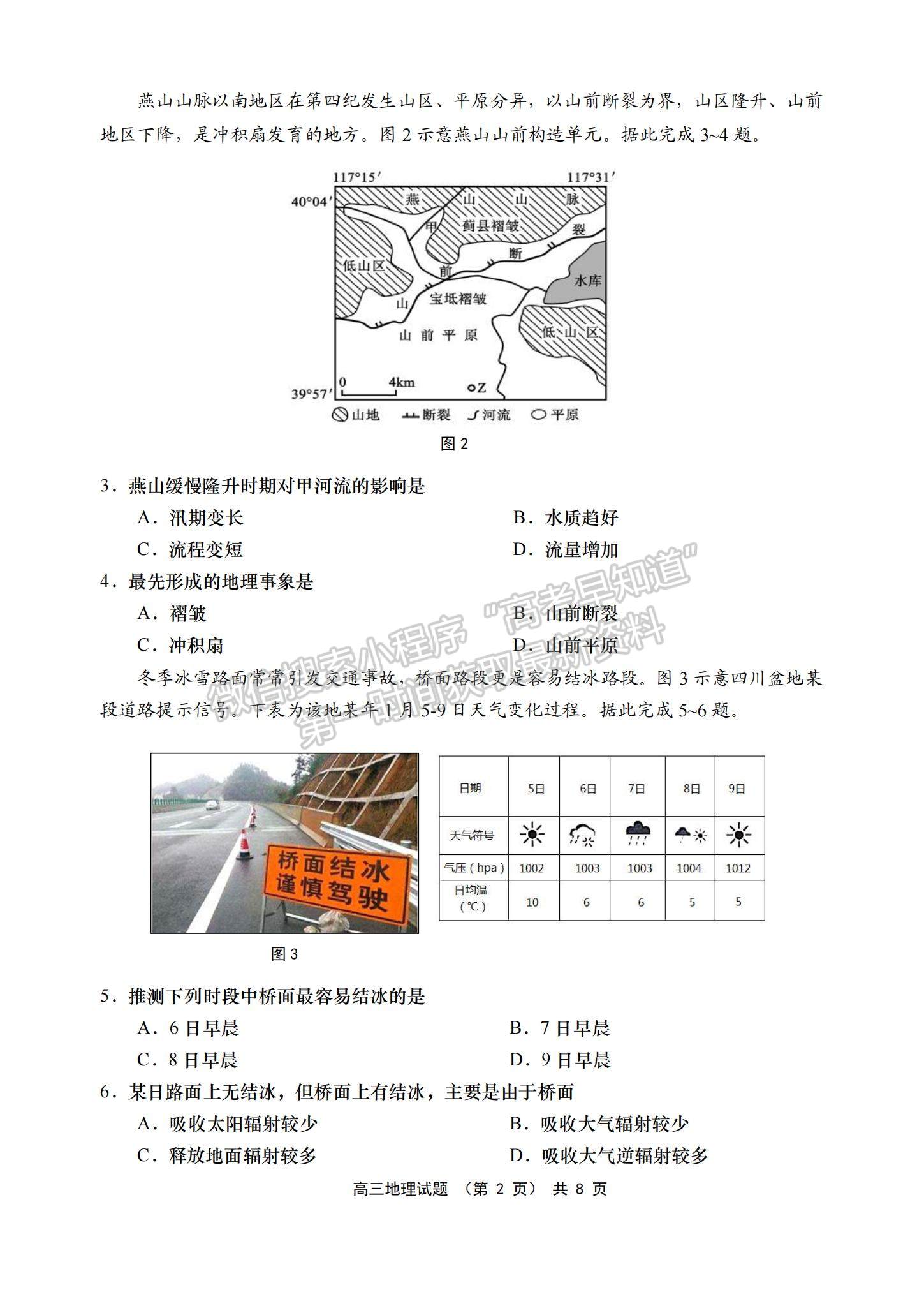 2023山東省青島西海岸、平度、膠州、城陽四區(qū)高三上學(xué)期期中考試-地理試卷及答案