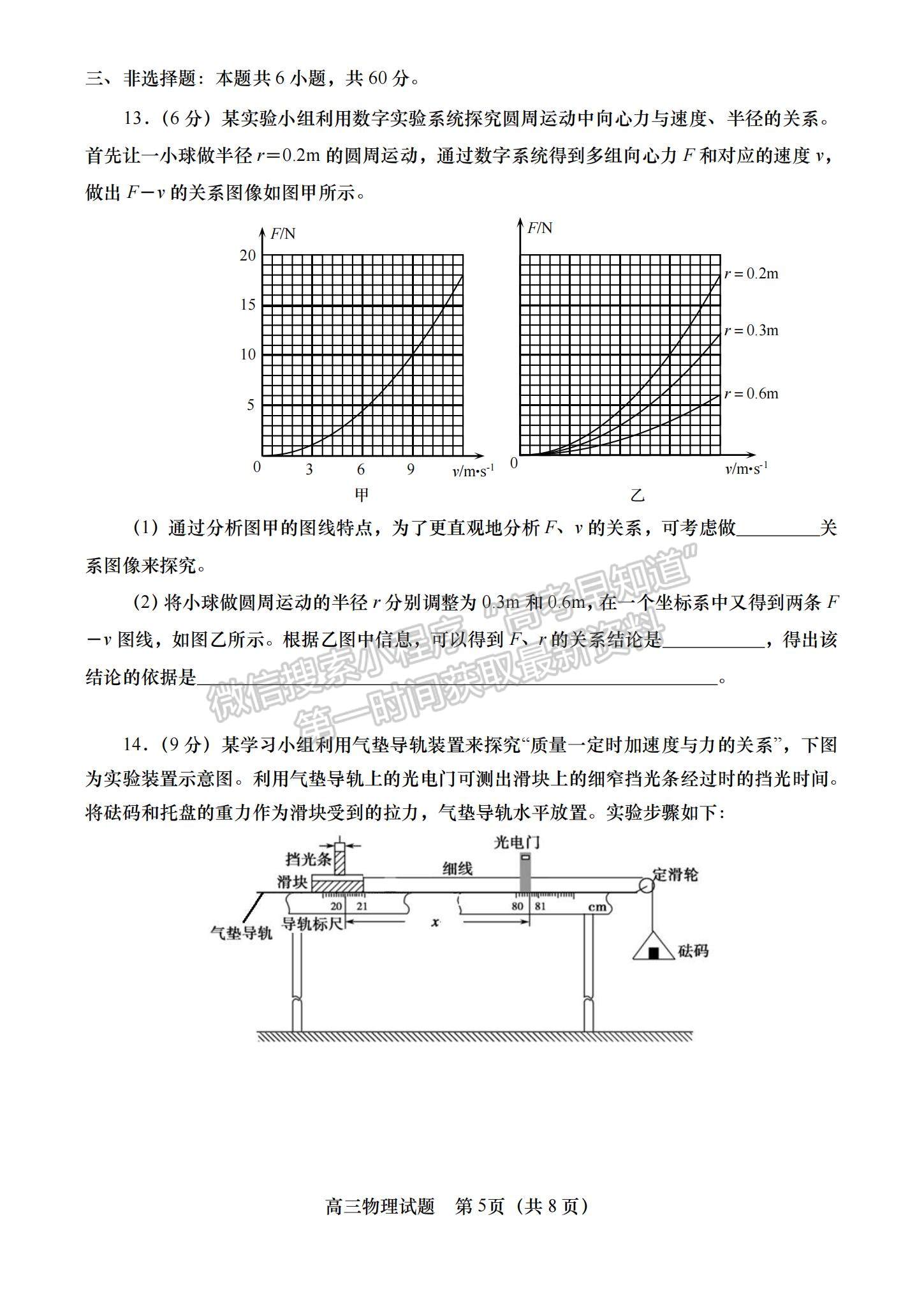 2023山東省青島西海岸、平度、膠州、城陽四區(qū)高三上學(xué)期期中考試-物理試卷及答案