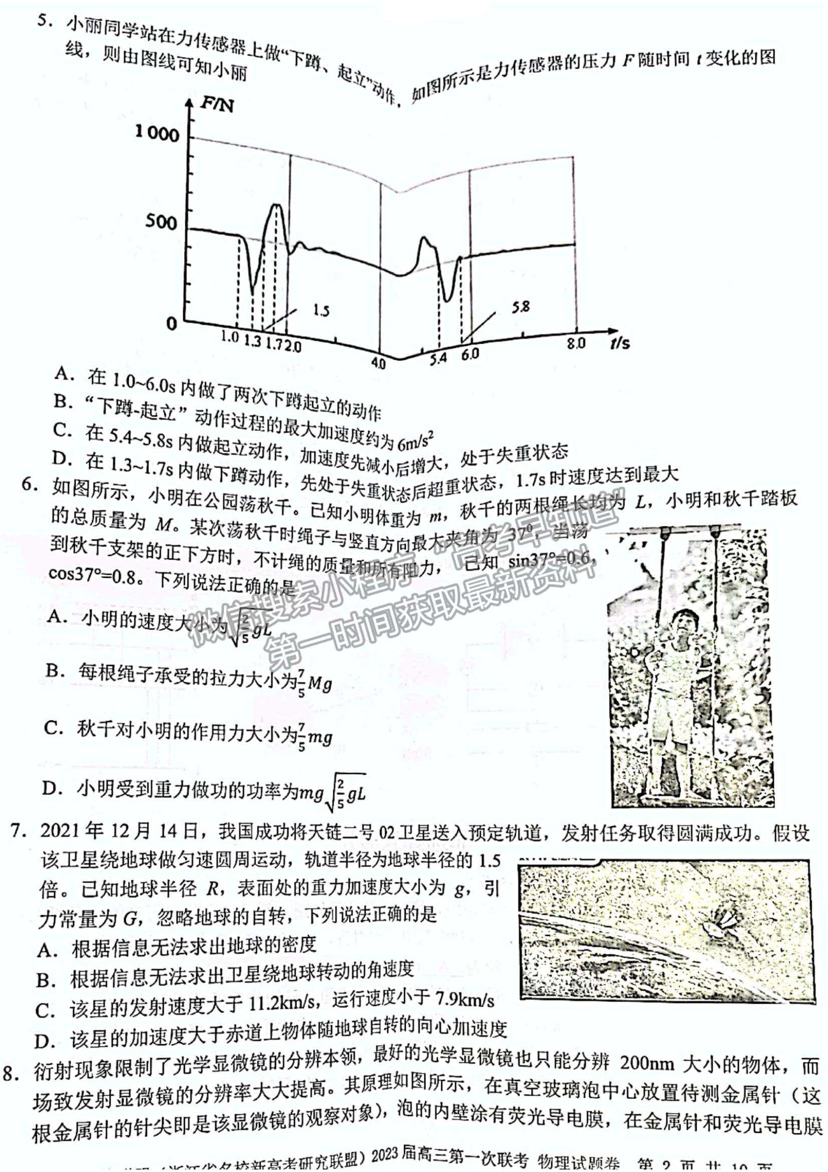 2023浙江省Z20名校聯(lián)盟（名校新高考研究聯(lián)盟）高三第一次聯(lián)考物理試題及參考答案