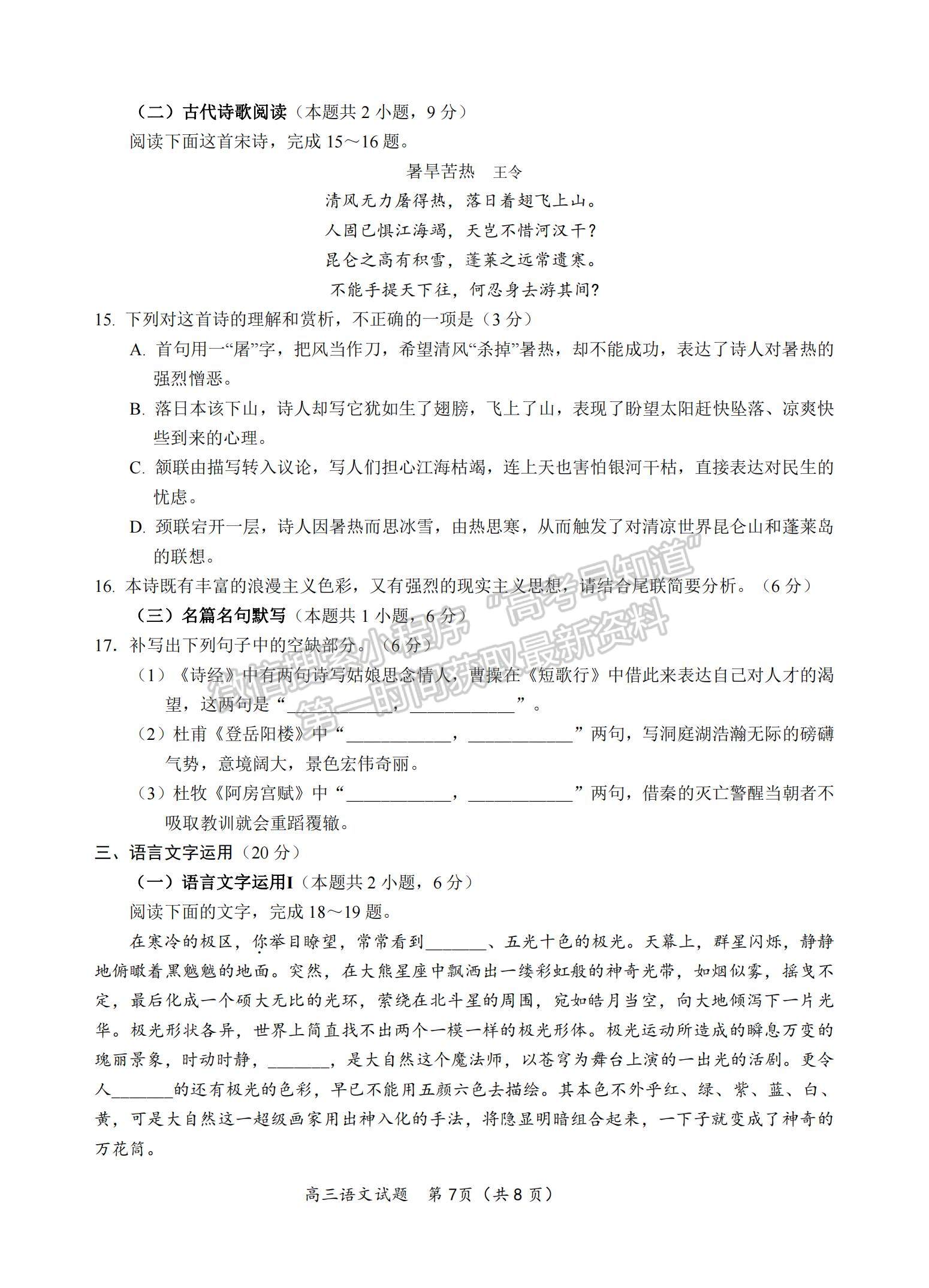 2023山東省青島西海岸、平度、膠州、城陽四區(qū)高三上學(xué)期期中考試-語文試卷及答案