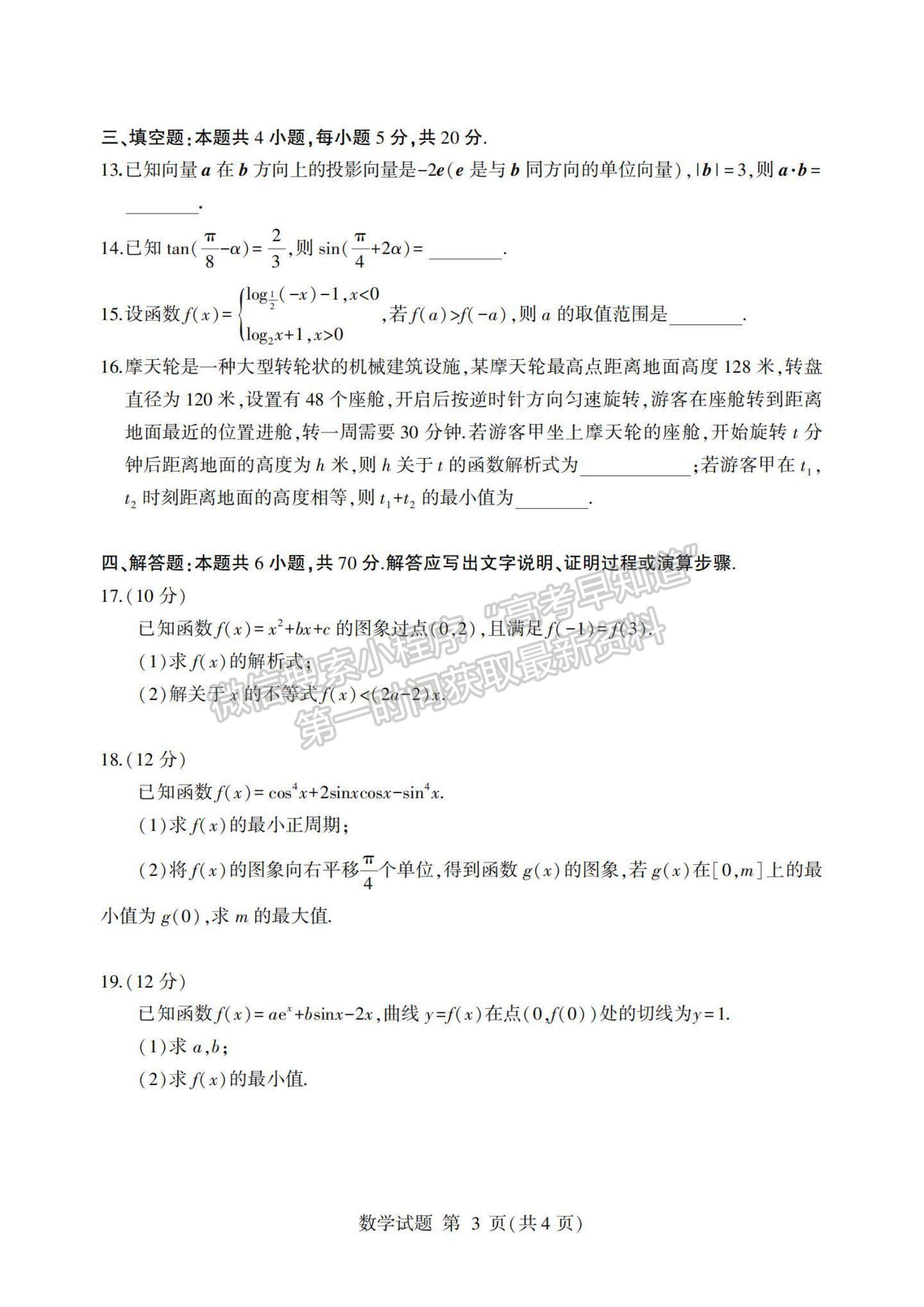 2023山東省臨沂市高三上學(xué)期期中考-數(shù)學(xué)試卷及答案