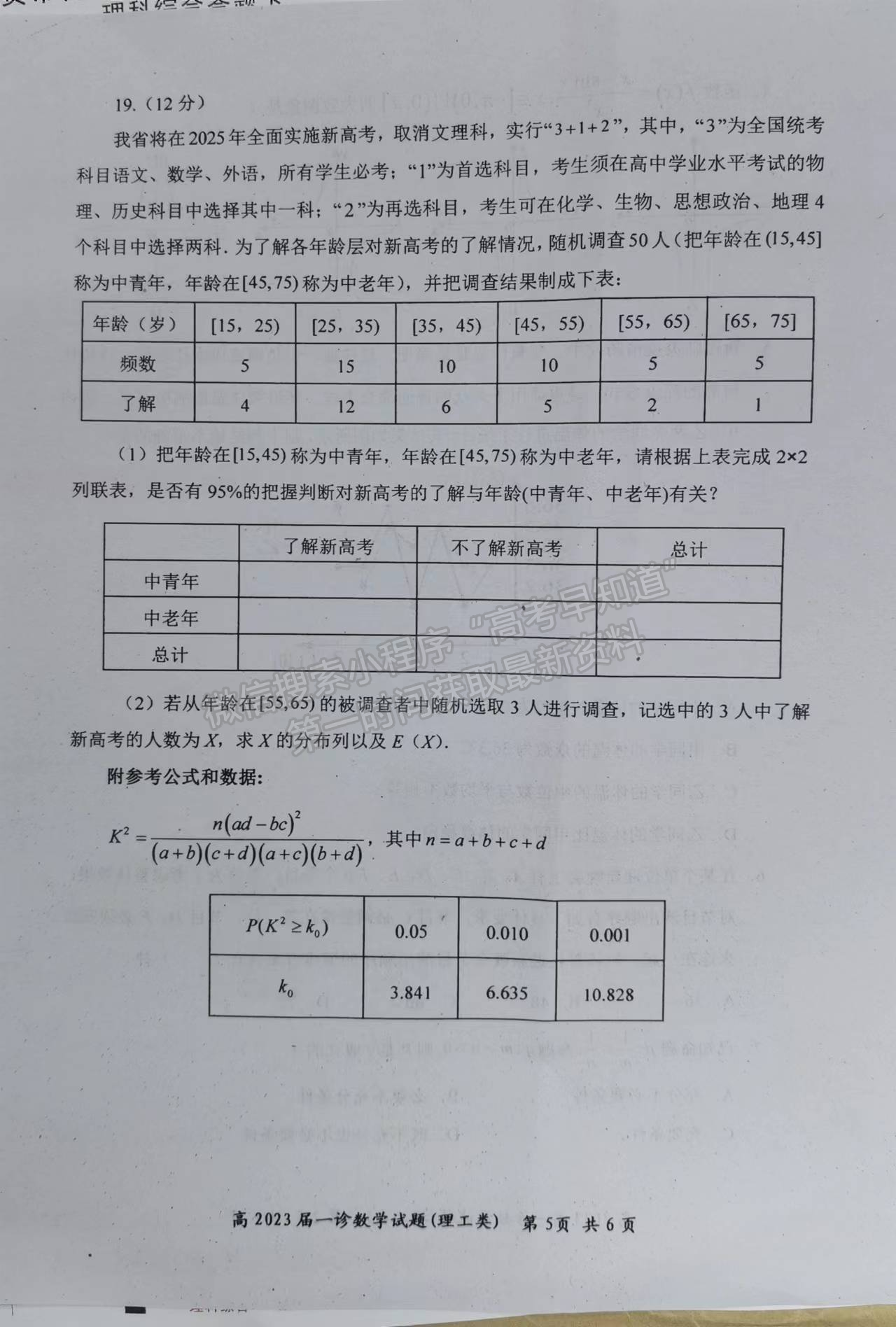 2023四川省自貢市普高2023屆第一次診斷性考試?yán)砜茢?shù)學(xué)試題及答案