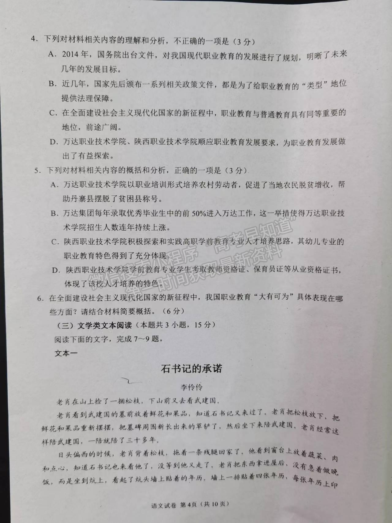 2023四川省自貢市普高2023屆第一次診斷性考試語(yǔ)文試題及答案