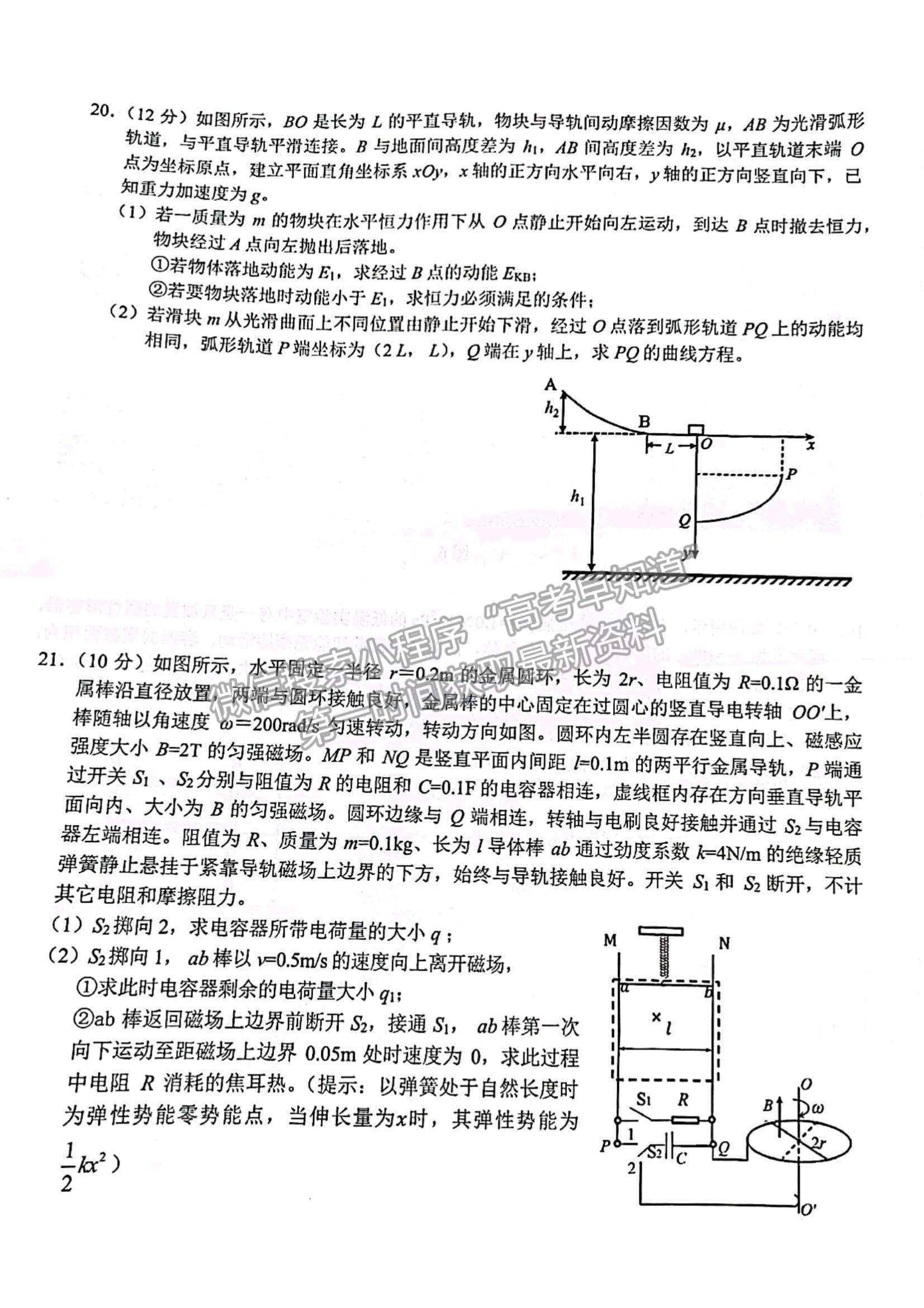 2023浙江省Z20名校聯(lián)盟（名校新高考研究聯(lián)盟）高三第一次聯(lián)考物理試題及參考答案