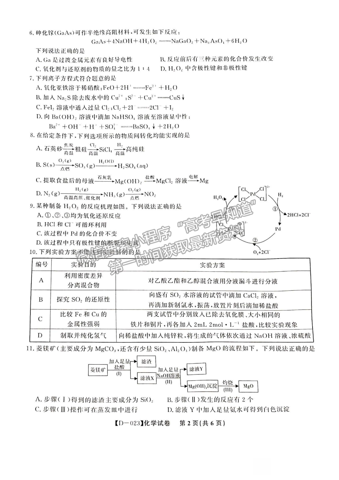 2023安徽皖江名校全國(guó)卷大聯(lián)考12月聯(lián)考化學(xué)試卷及答案