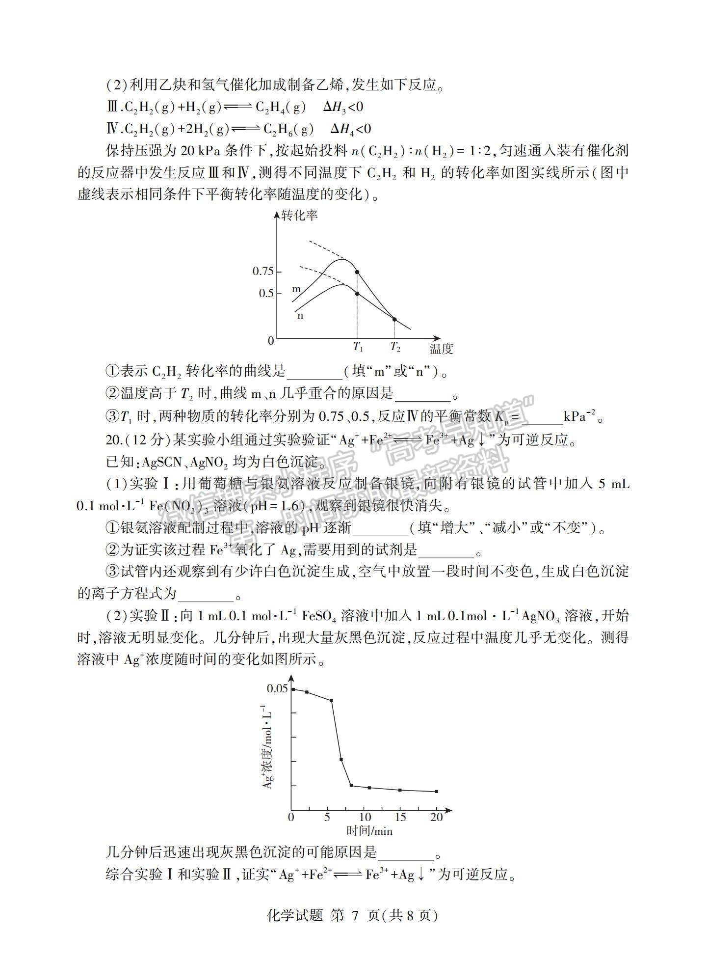 2023山東省臨沂市高三上學(xué)期期中考-化學(xué)試卷及答案