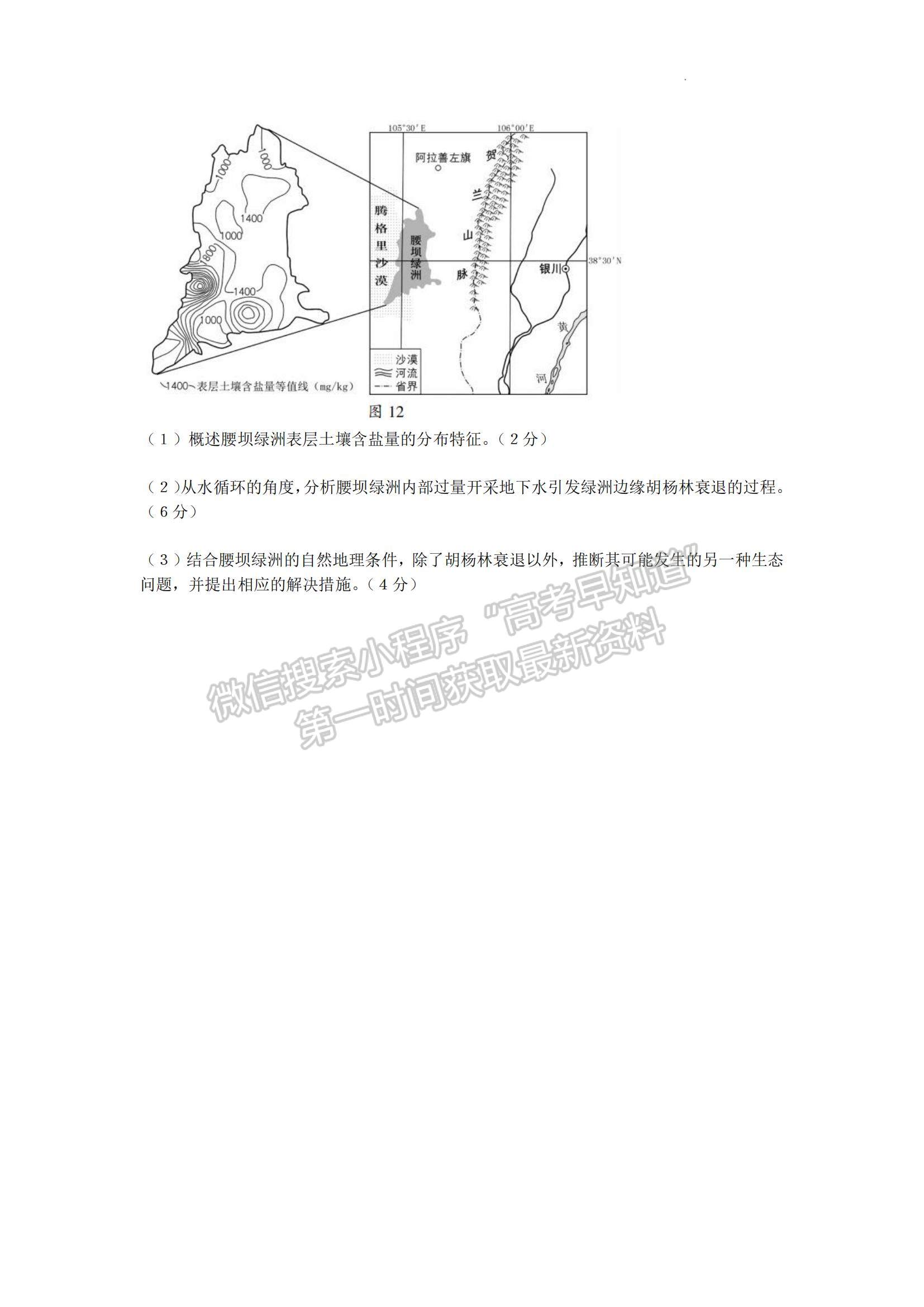 2023山東省臨沂市高三上學(xué)期期中考-地理試卷及答案