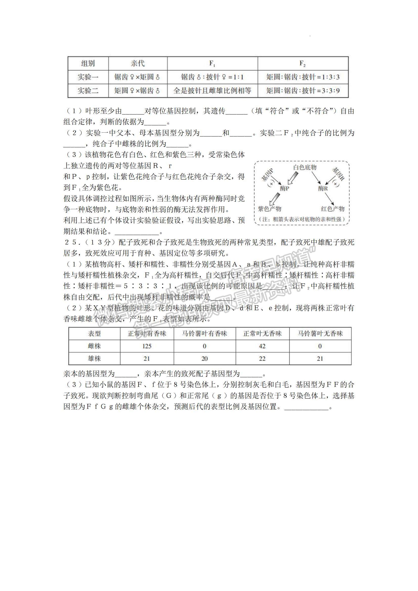 2023山東省臨沂市高三上學期期中考-生物試卷及答案