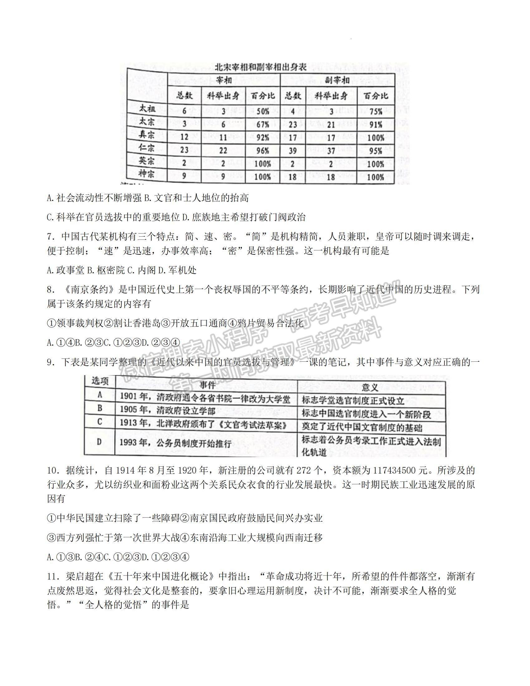 2023浙江省Z20名校聯(lián)盟（名校新高考研究聯(lián)盟）高三第一次聯(lián)考歷史試題及參考答案