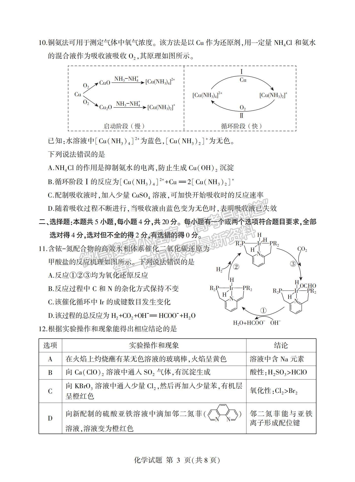 2023山東省臨沂市高三上學(xué)期期中考-化學(xué)試卷及答案