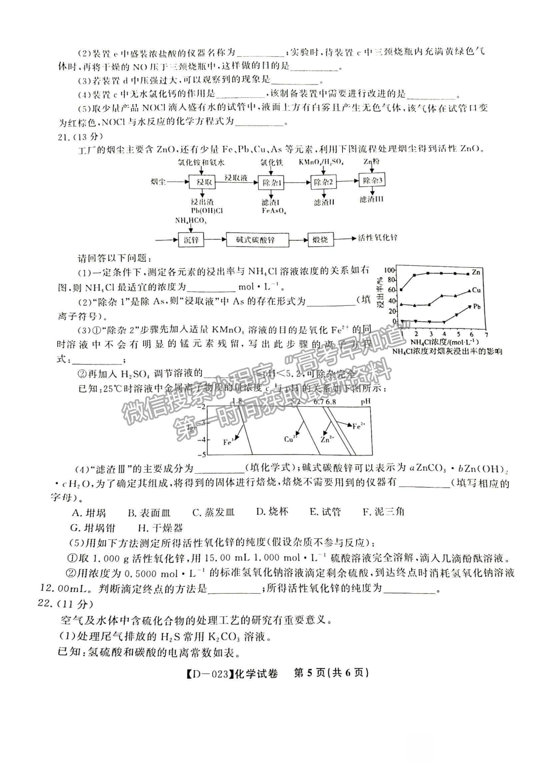 2023安徽皖江名校全國(guó)卷大聯(lián)考12月聯(lián)考化學(xué)試卷及答案