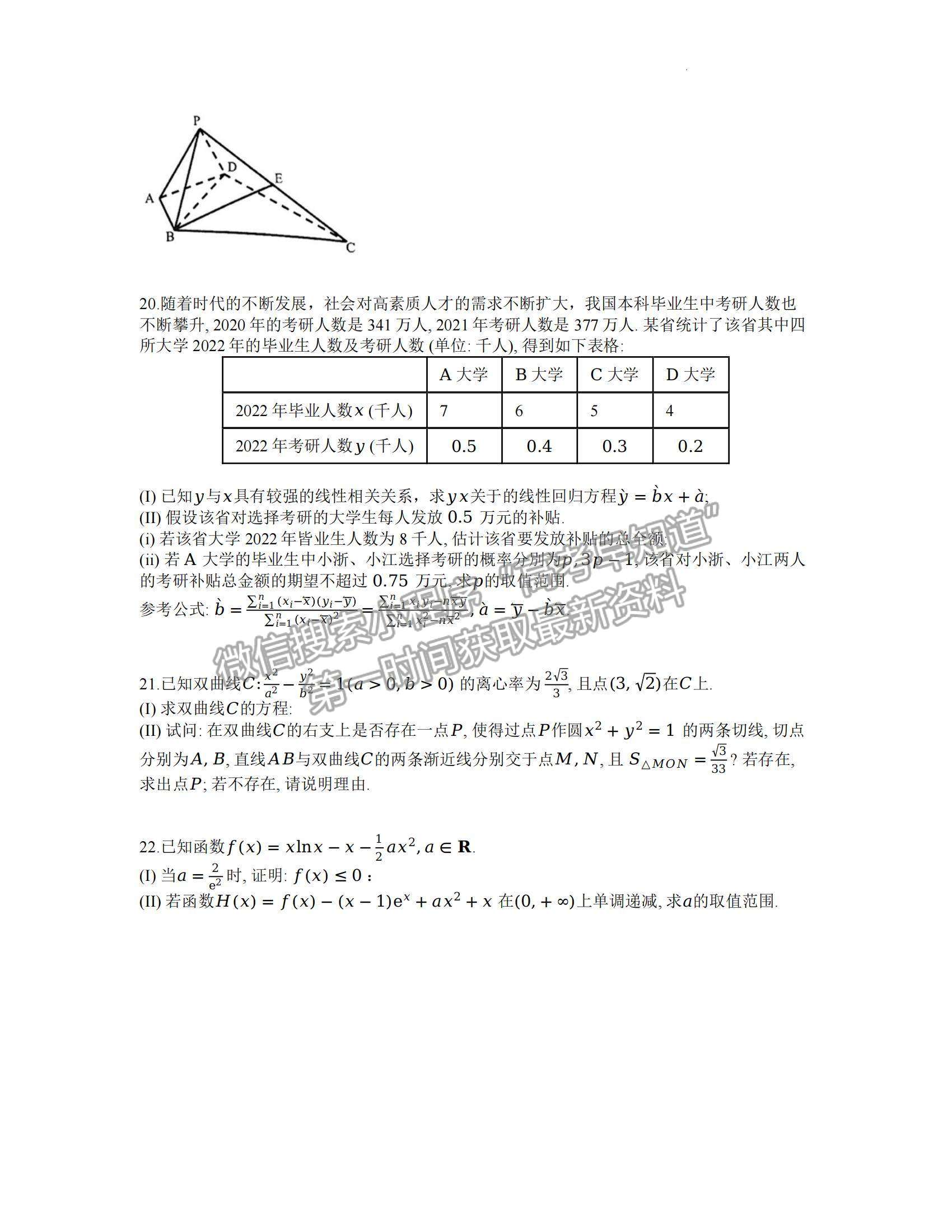 2023浙江省Z20名校聯(lián)盟（名校新高考研究聯(lián)盟）高三第一次聯(lián)考數(shù)學(xué)試題及參考答案