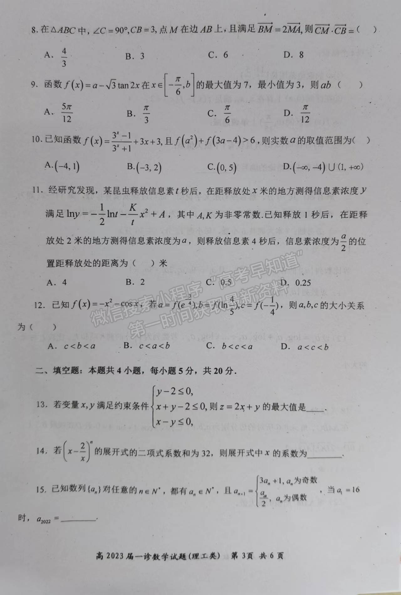 2023四川省自貢市普高2023屆第一次診斷性考試?yán)砜茢?shù)學(xué)試題及答案