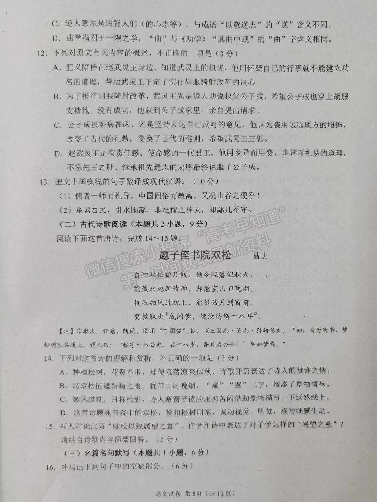 2023四川省自貢市普高2023屆第一次診斷性考試語(yǔ)文試題及答案