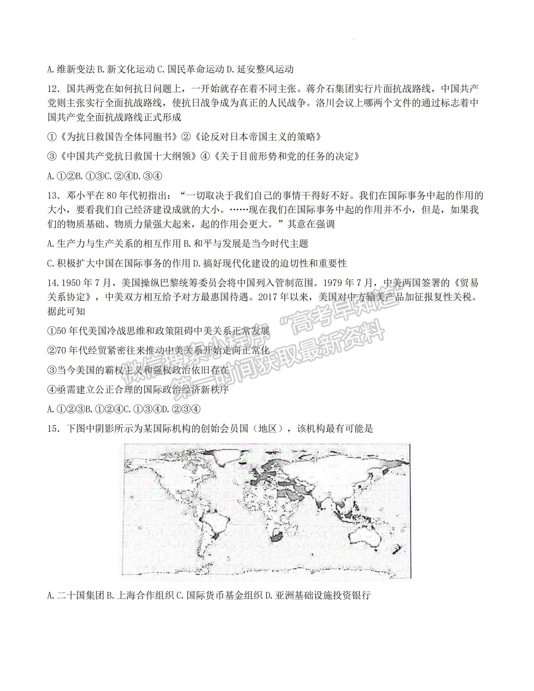 2023浙江省Z20名校聯(lián)盟（名校新高考研究聯(lián)盟）高三第一次聯(lián)考歷史試題及參考答案