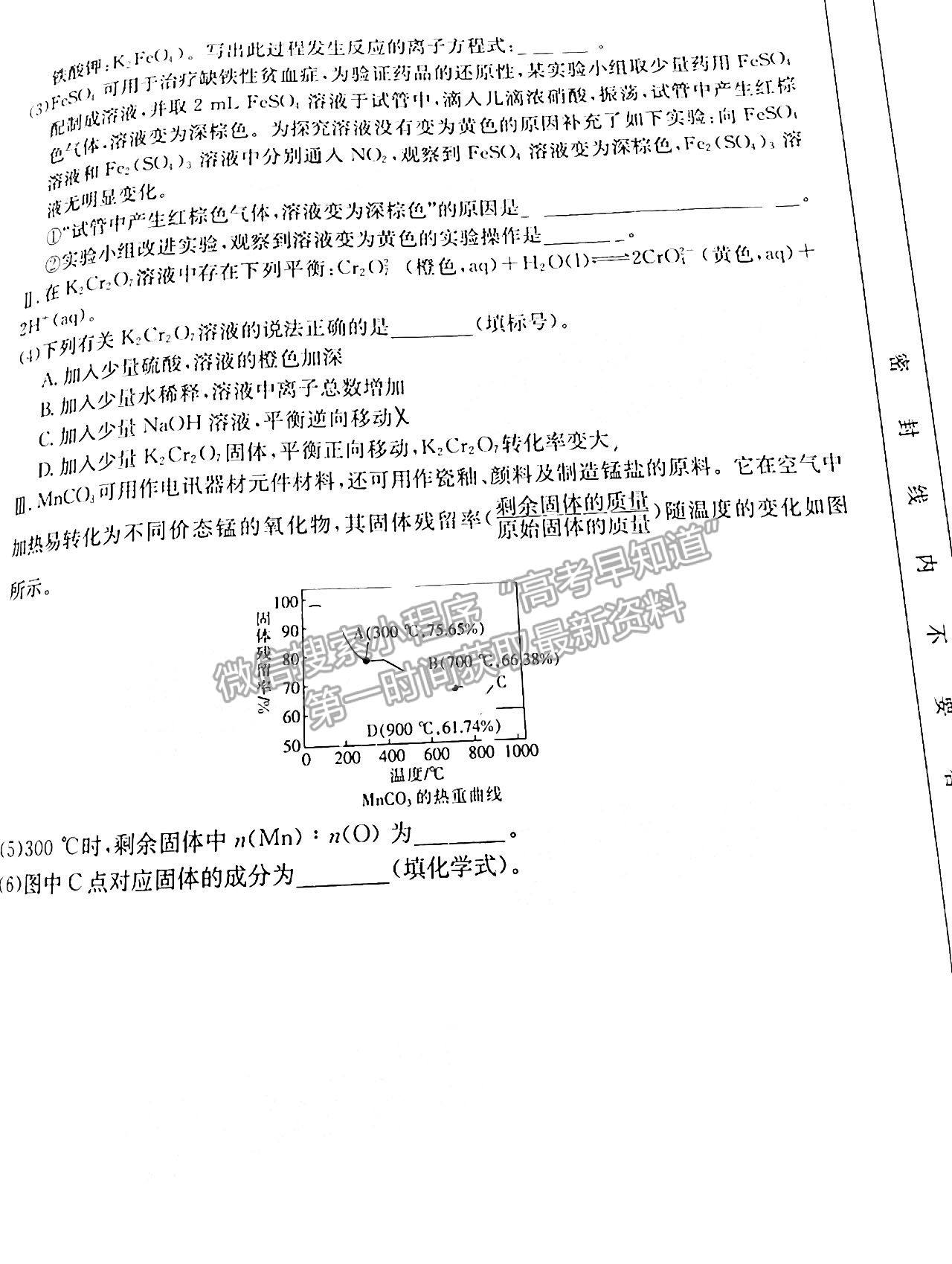 2023廣東高三12月大聯(lián)考（23-166C）化學(xué)試題及答案