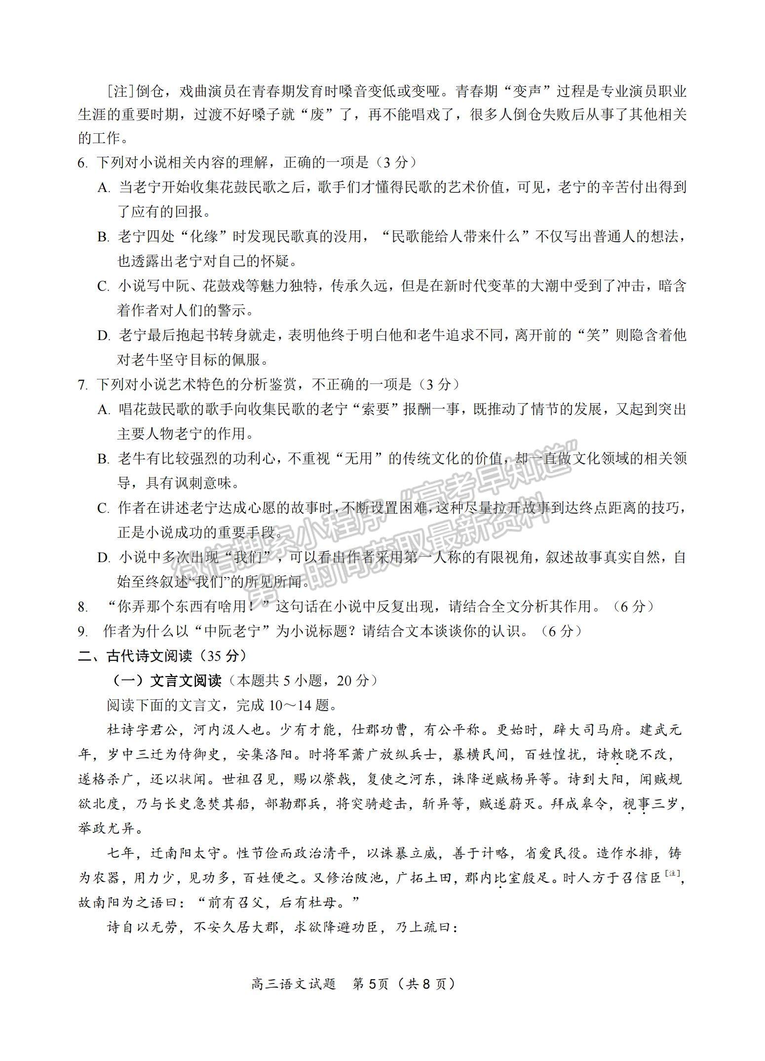 2023山東省青島西海岸、平度、膠州、城陽四區(qū)高三上學期期中考試-語文試卷及答案