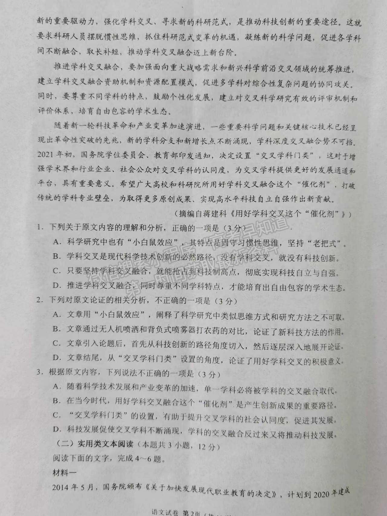 2023四川省自貢市普高2023屆第一次診斷性考試語(yǔ)文試題及答案