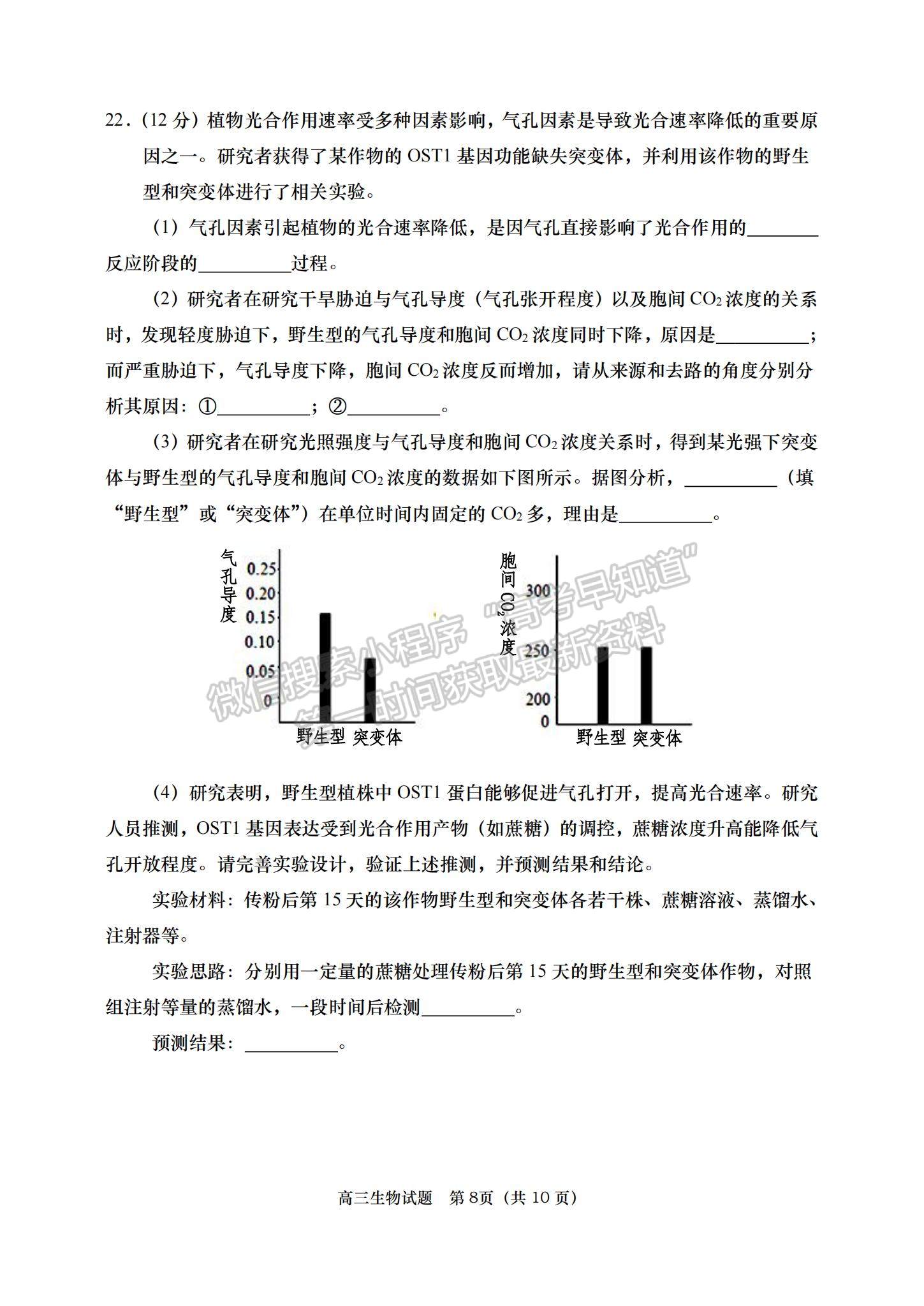 2023山東省青島西海岸、平度、膠州、城陽(yáng)四區(qū)高三上學(xué)期期中考試-生物試卷及答案