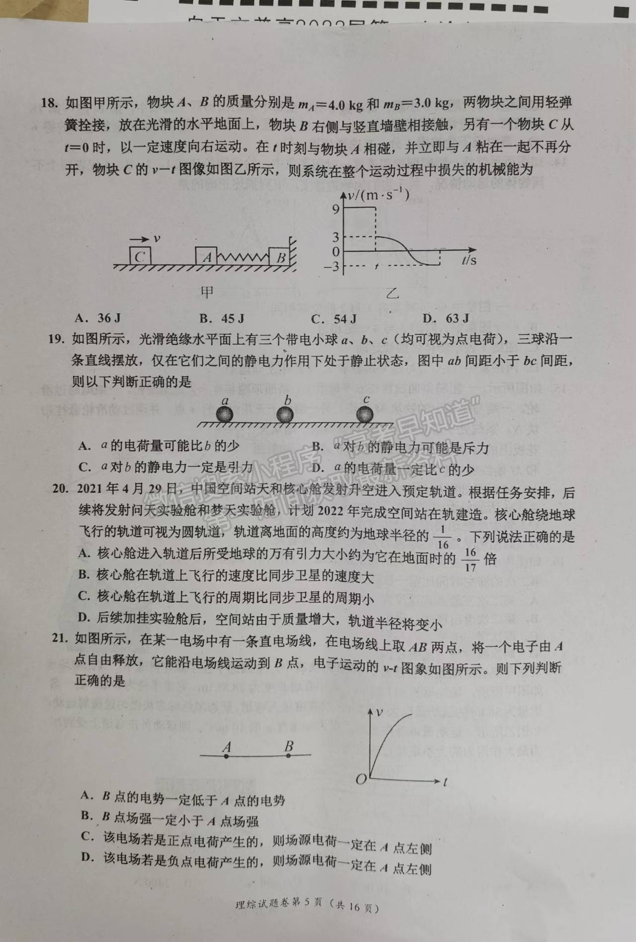 2023四川省自貢市普高2023屆第一次診斷性考試理科綜合試題及答案