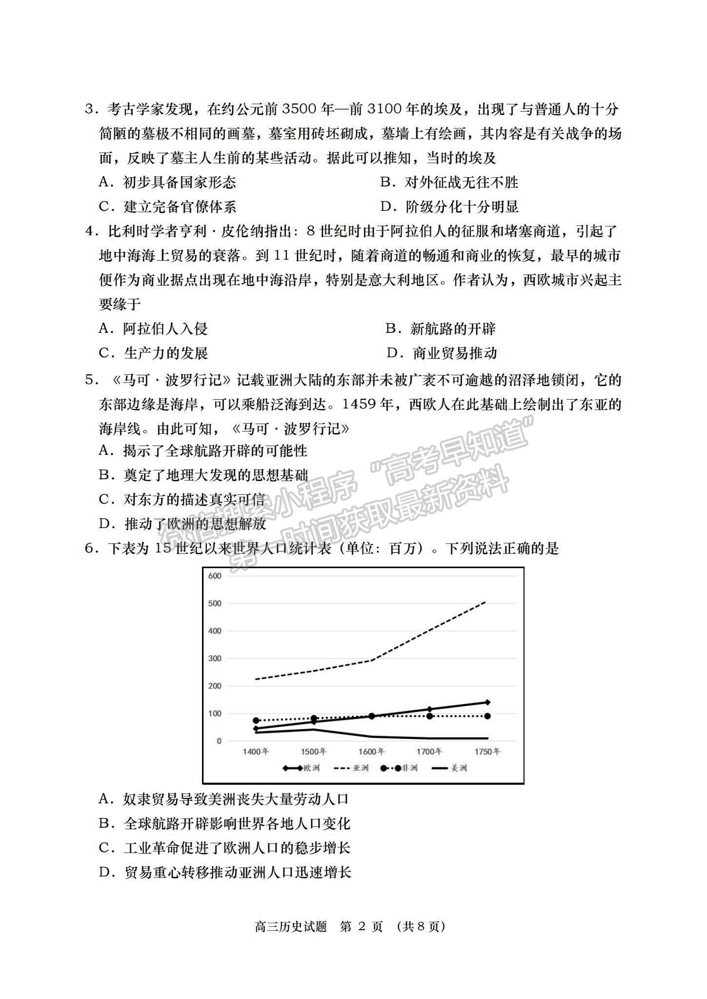 2023山東省青島西海岸、平度、膠州、城陽四區(qū)高三上學(xué)期期中考試-歷史試卷及答案