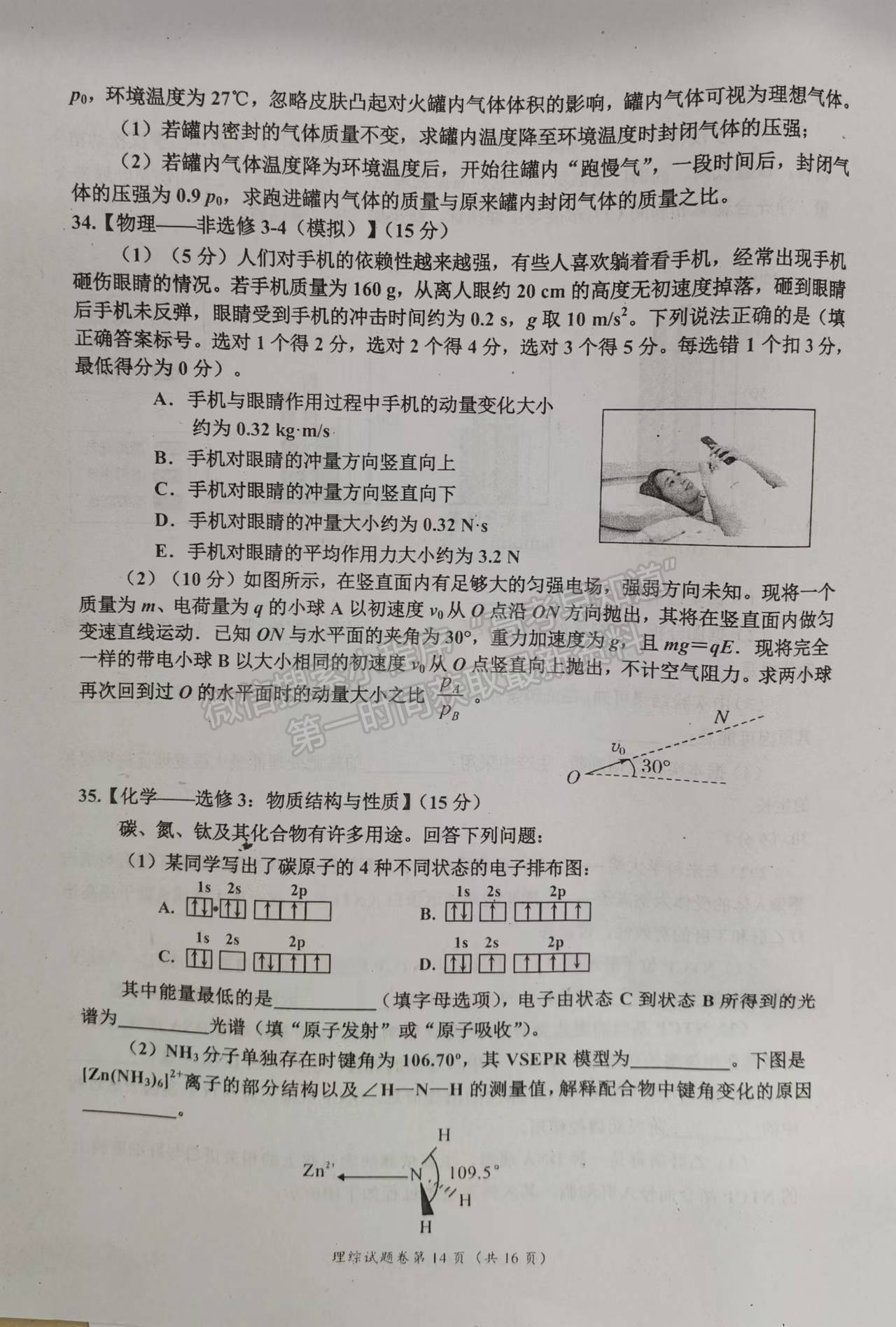 2023四川省自貢市普高2023屆第一次診斷性考試?yán)砜凭C合試題及答案