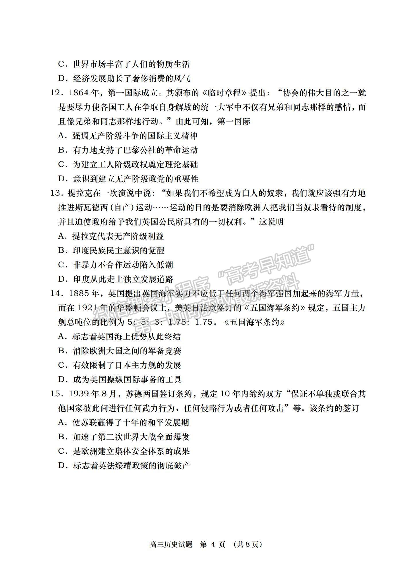 2023山東省青島西海岸、平度、膠州、城陽四區(qū)高三上學期期中考試-歷史試卷及答案