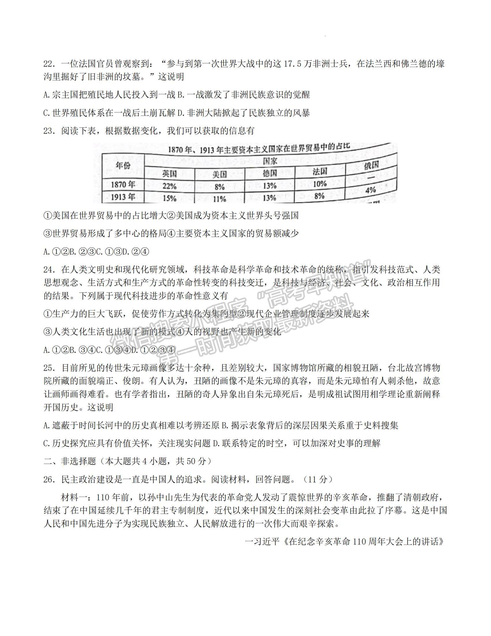 2023浙江省Z20名校聯(lián)盟（名校新高考研究聯(lián)盟）高三第一次聯(lián)考歷史試題及參考答案