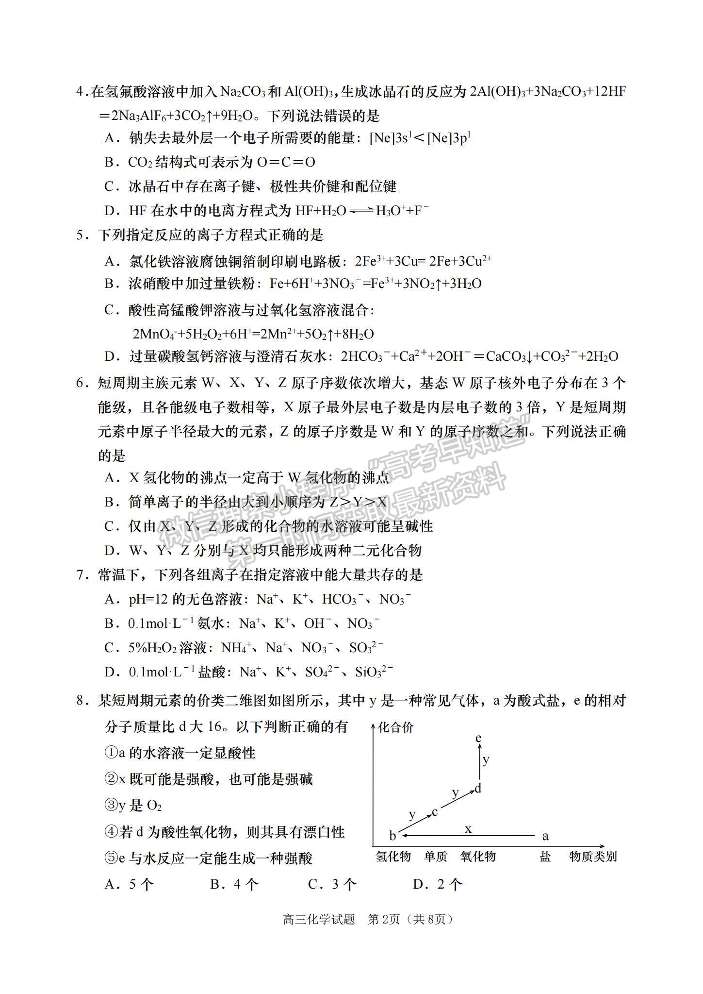 2023山東省青島西海岸、平度、膠州、城陽(yáng)四區(qū)高三上學(xué)期期中考試-化學(xué)試卷及答案