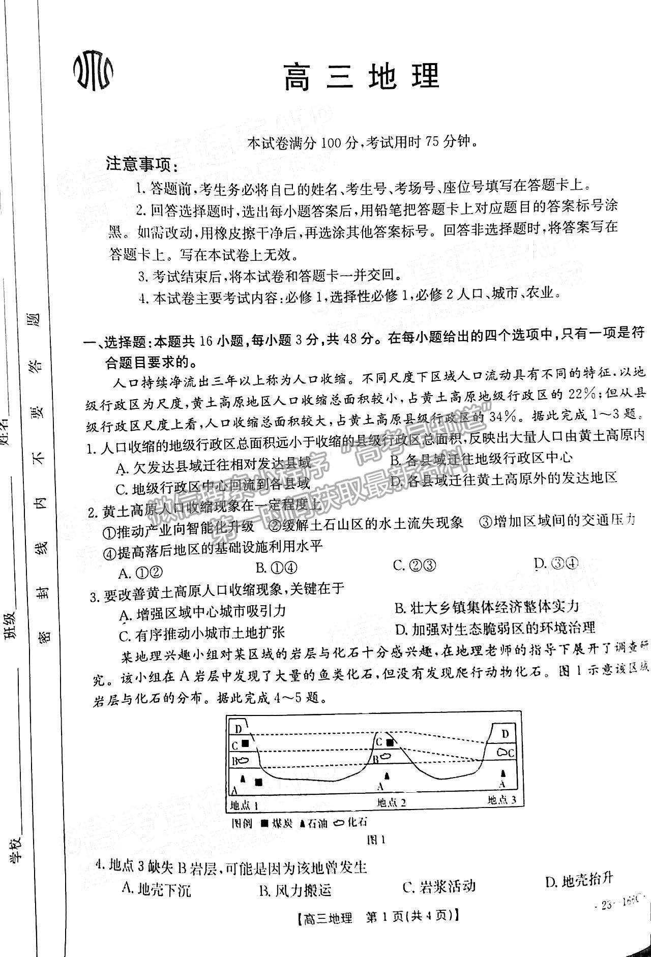 2023廣東高三12月大聯(lián)考（23-166C）地理試題及答案