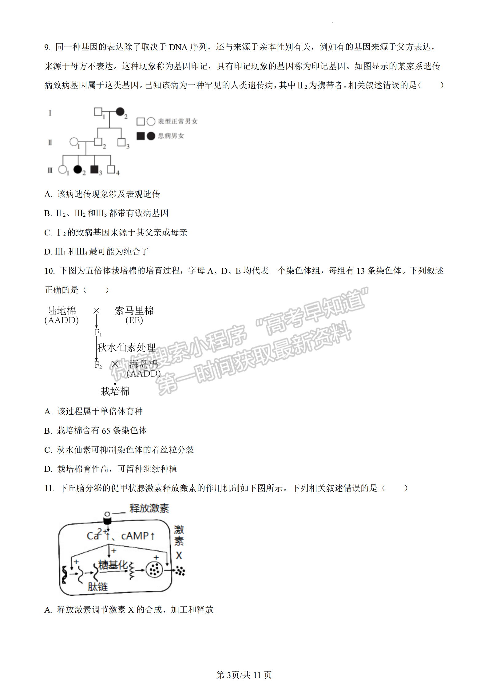 2023屆江蘇省蘇州八校高三第二次適應(yīng)性檢測(cè)生物試題及答案