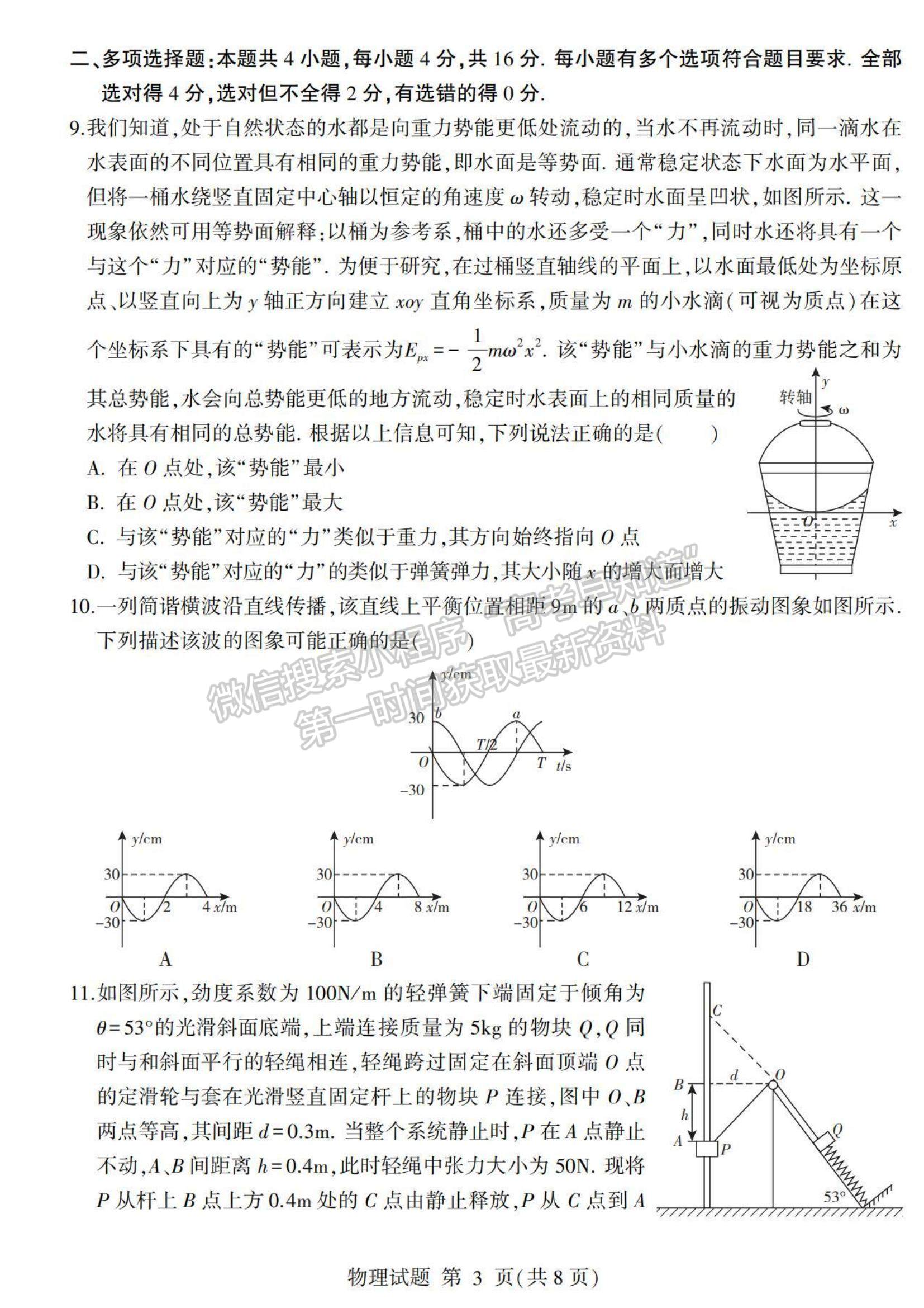 2023山東省臨沂市高三上學(xué)期期中考-物理試卷及答案