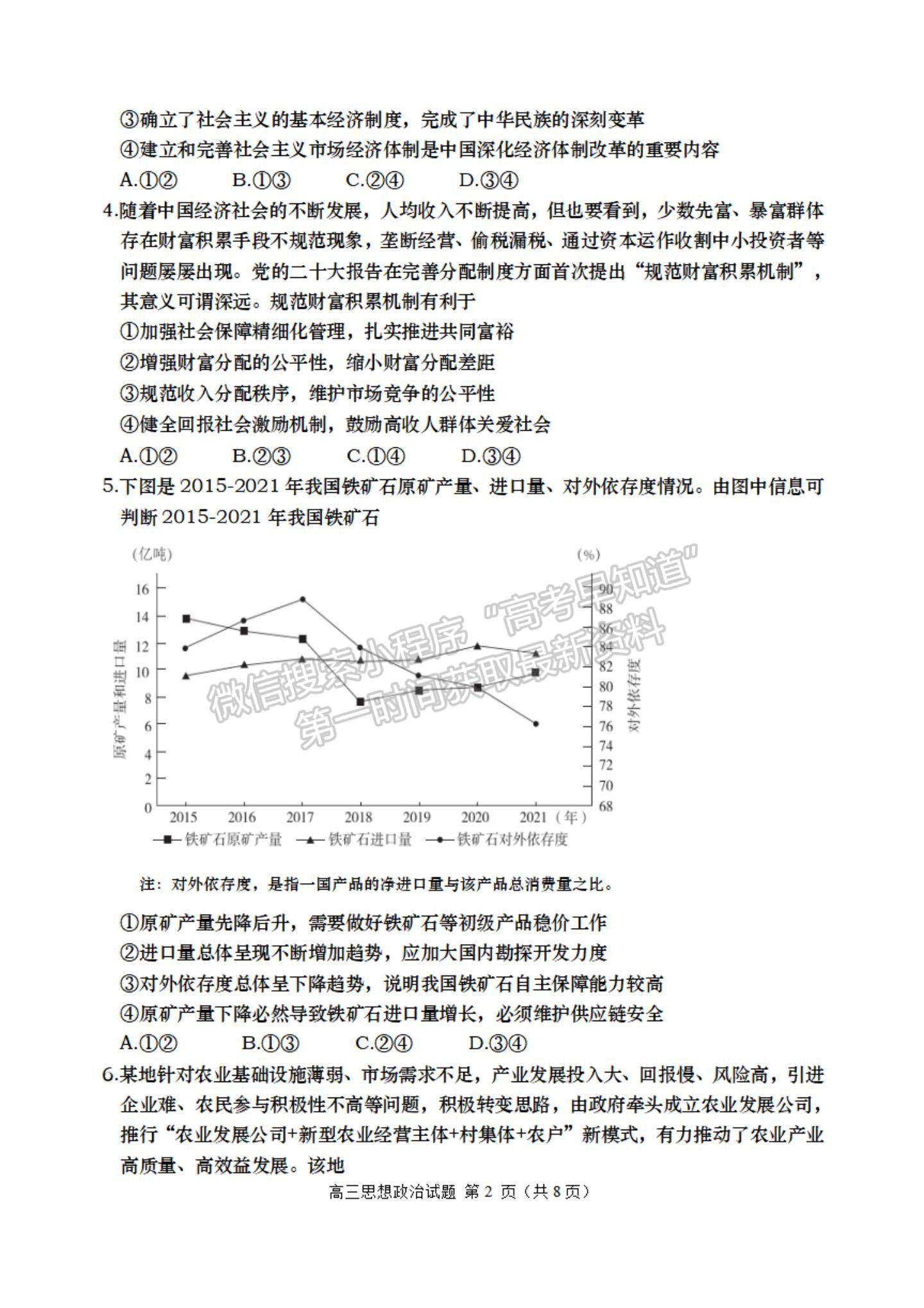 2023山東省青島西海岸、平度、膠州、城陽四區(qū)高三上學(xué)期期中考試-政治試卷及答案