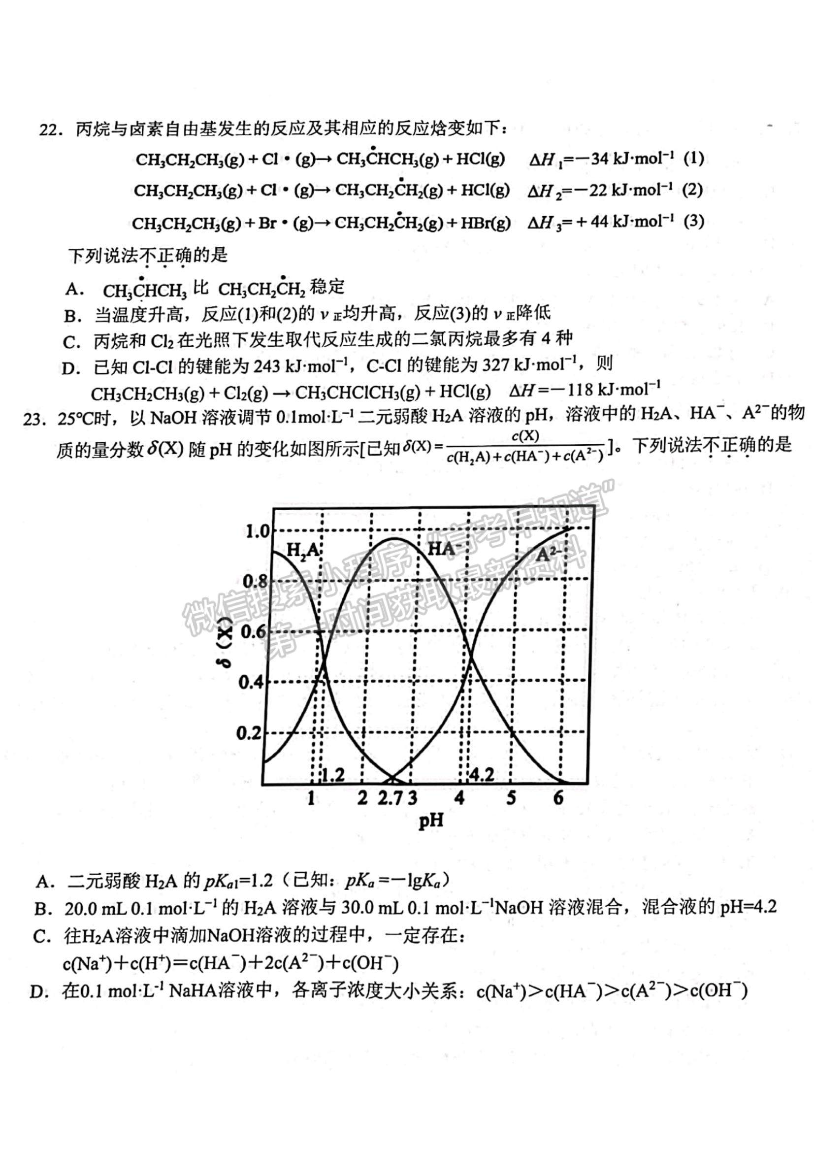 2023浙江省Z20名校聯(lián)盟（名校新高考研究聯(lián)盟）高三第一次聯(lián)考化學試題及參考答案