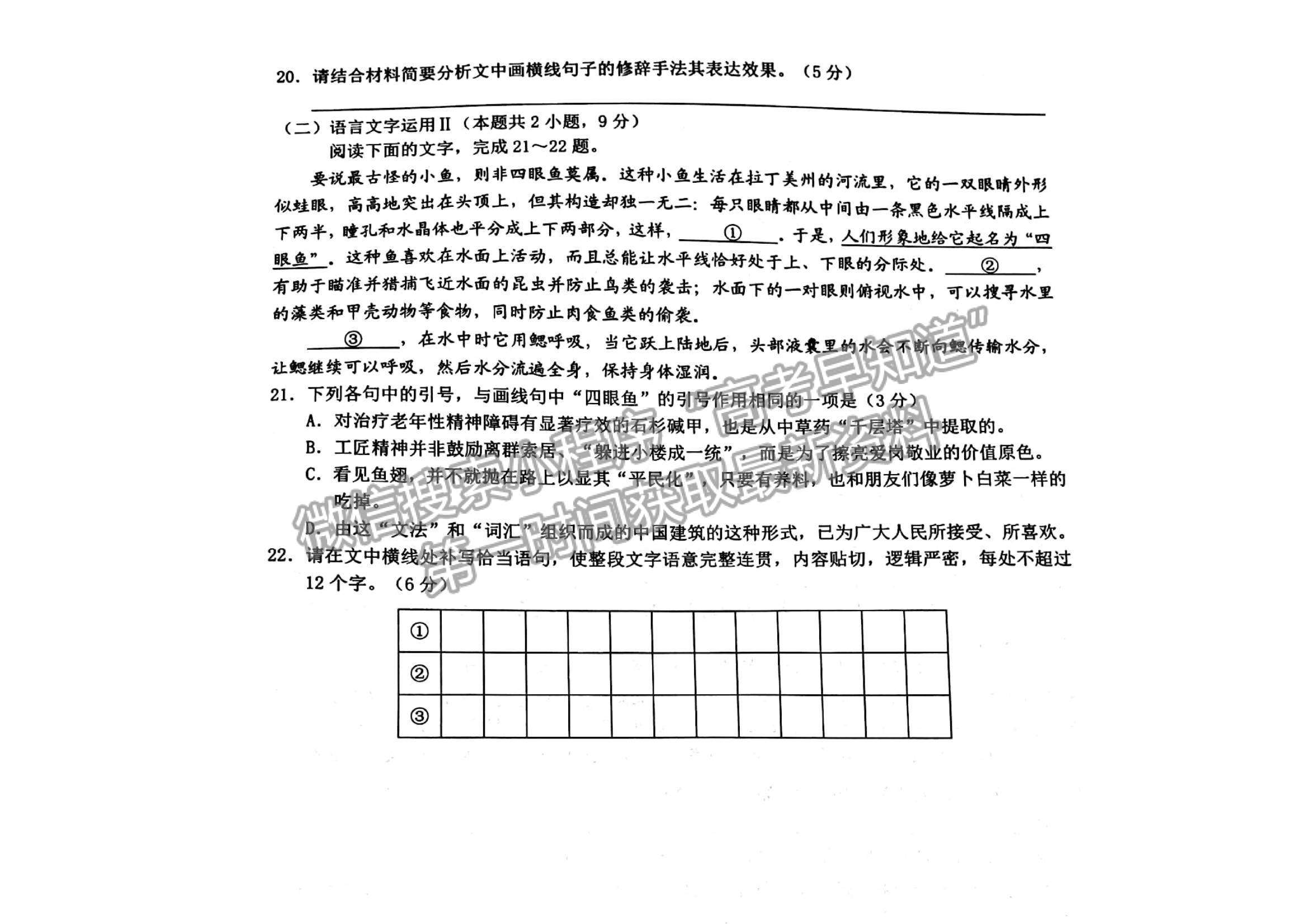 2023浙江省Z20名校聯(lián)盟（名校新高考研究聯(lián)盟）高三第一次聯(lián)考語文試題及參考答案