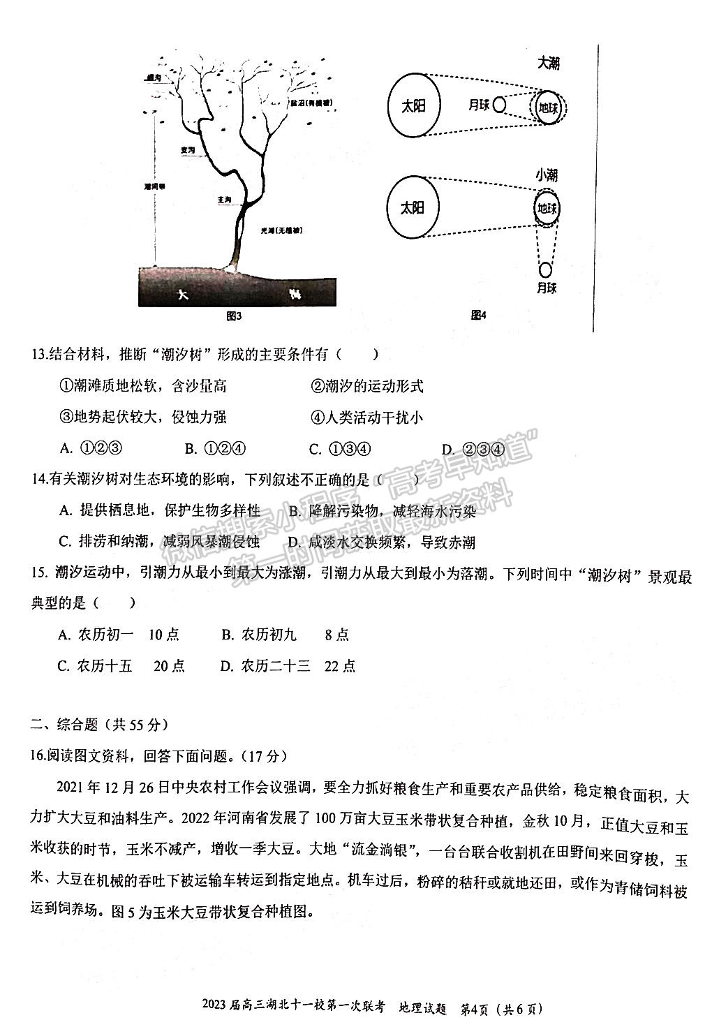 2023屆高三湖北十一校（鄂南高中、黃岡中學(xué)等）第一次聯(lián)考地理試題及參考答案