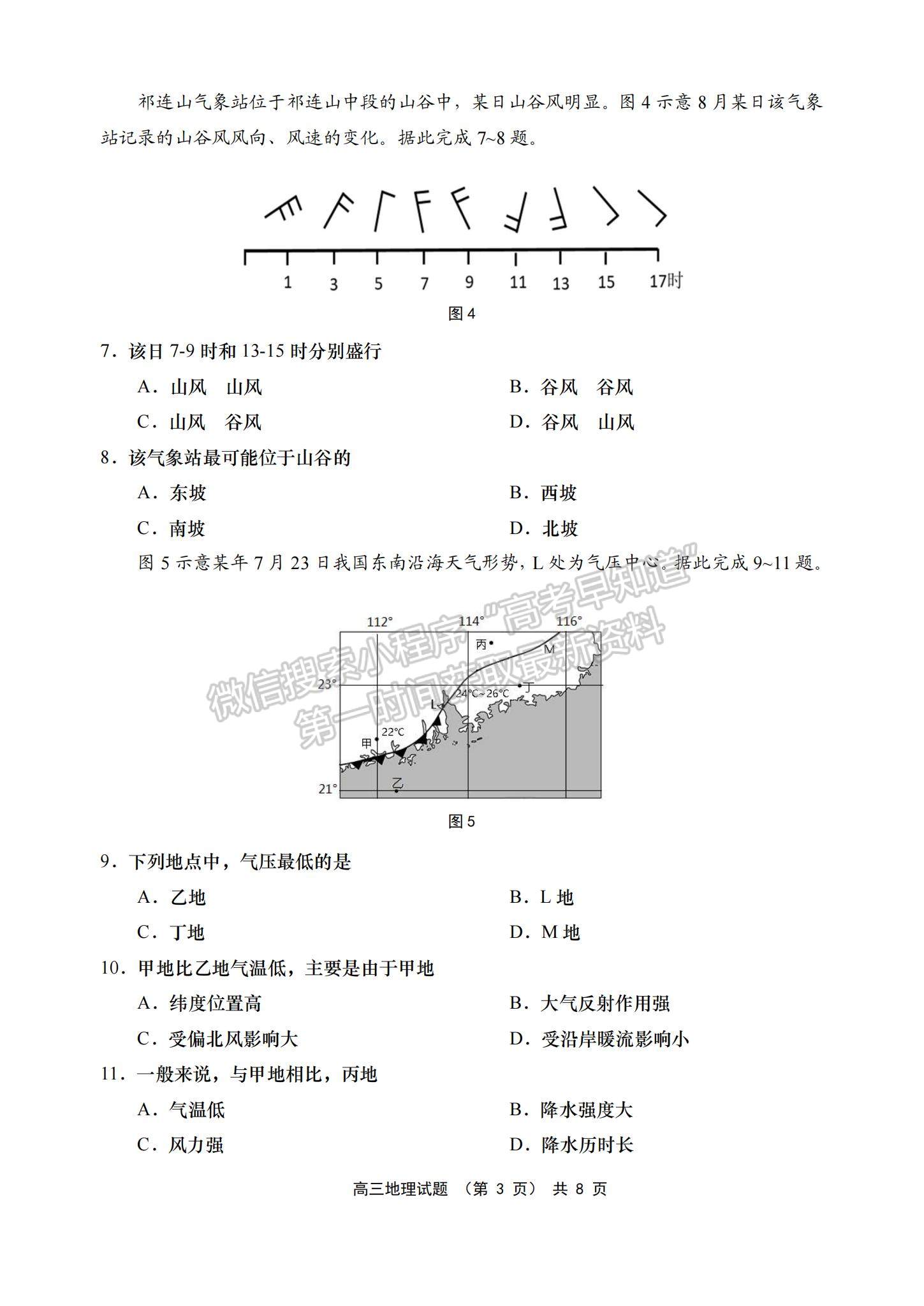 2023山東省青島西海岸、平度、膠州、城陽(yáng)四區(qū)高三上學(xué)期期中考試-地理試卷及答案