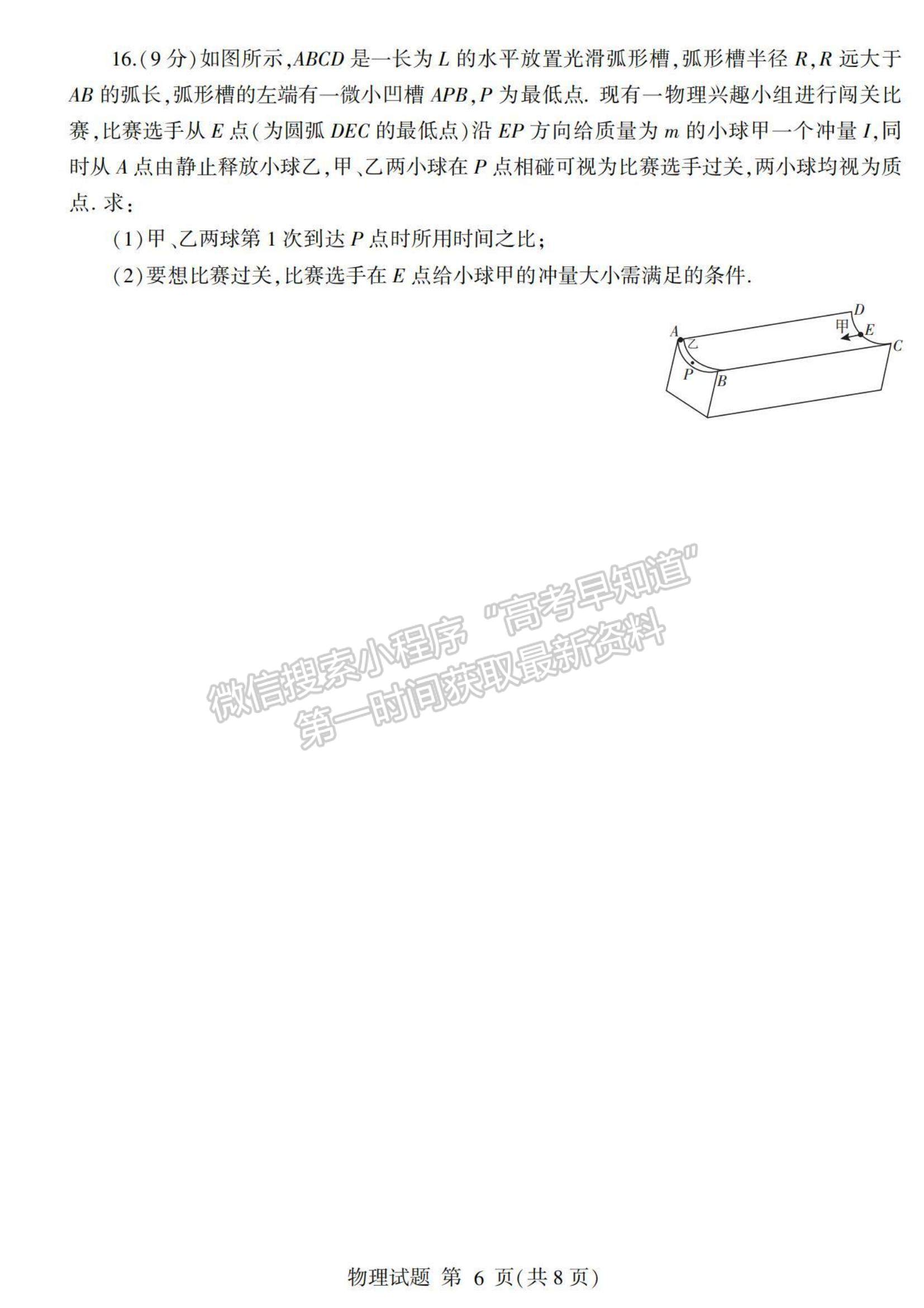 2023山東省臨沂市高三上學(xué)期期中考-物理試卷及答案