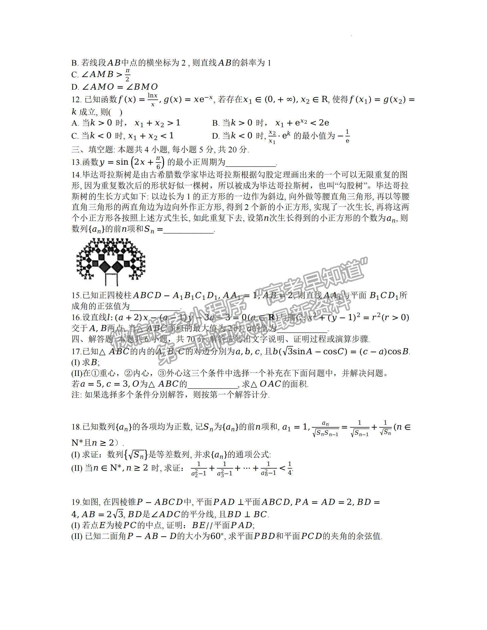 2023浙江省Z20名校聯(lián)盟（名校新高考研究聯(lián)盟）高三第一次聯(lián)考數(shù)學(xué)試題及參考答案