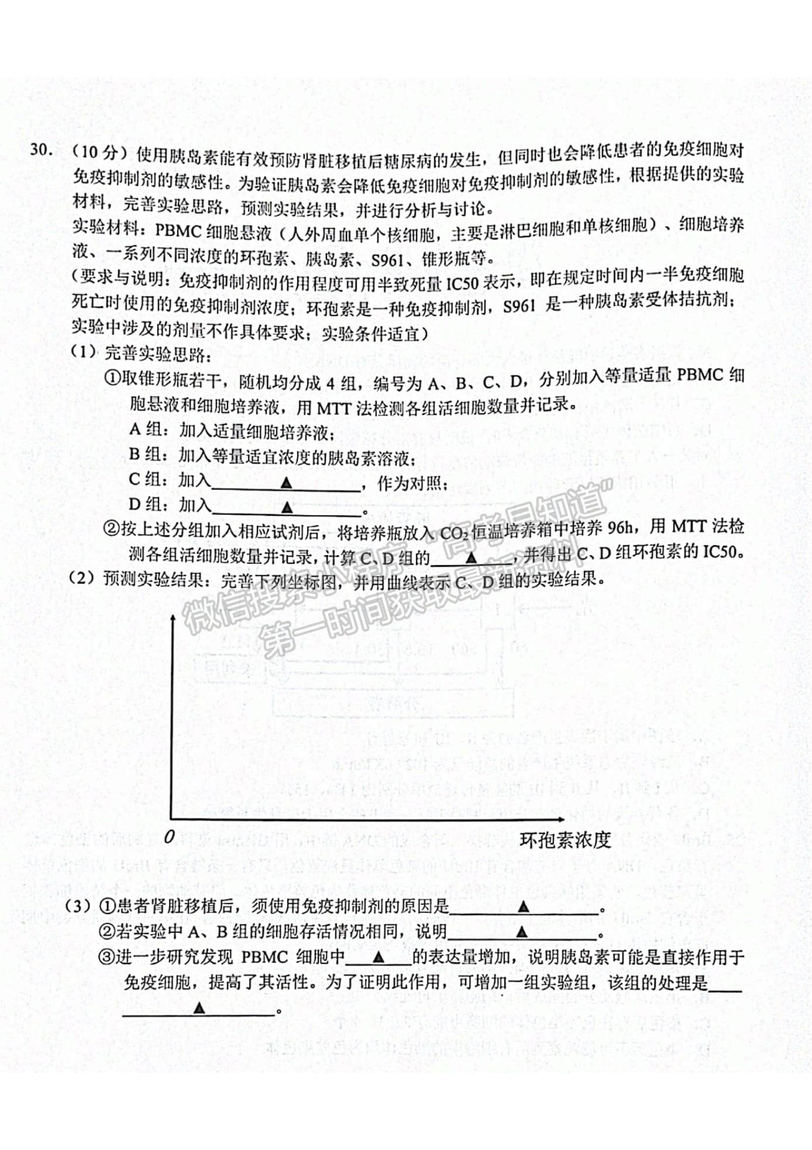 2023浙江省Z20名校聯(lián)盟（名校新高考研究聯(lián)盟）高三第一次聯(lián)考生物試題及參考答案