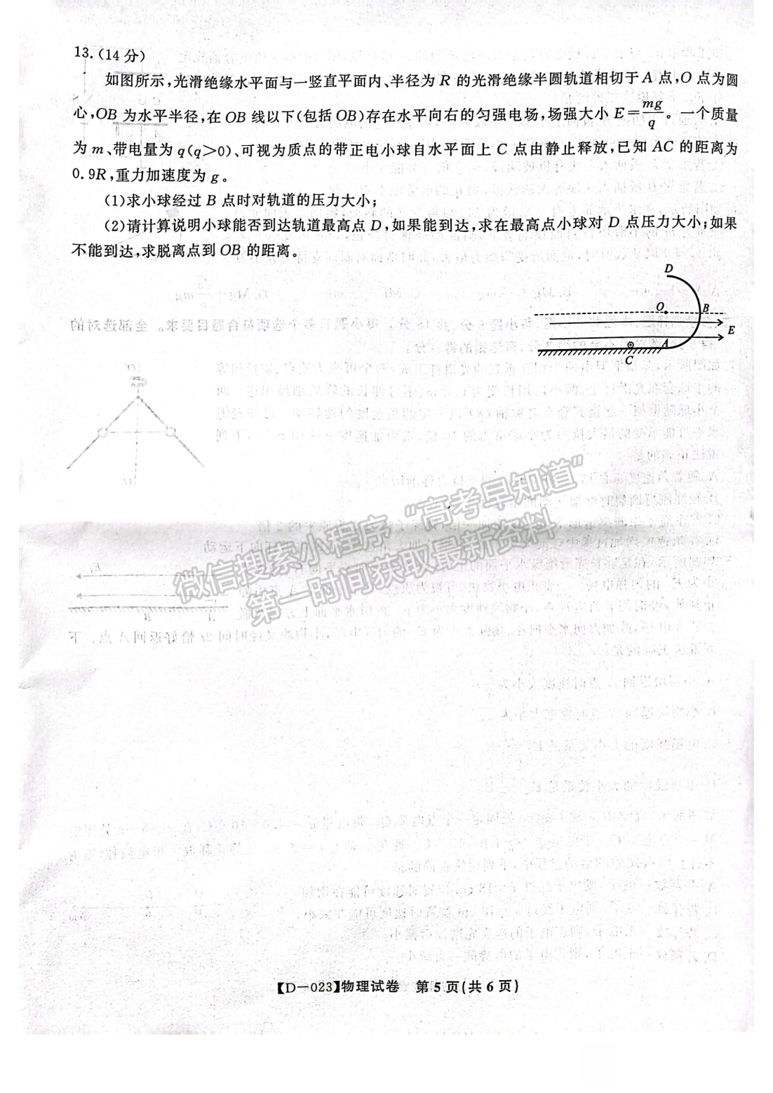 2023安徽皖江名校全國(guó)卷大聯(lián)考12月聯(lián)考物理試卷及答案